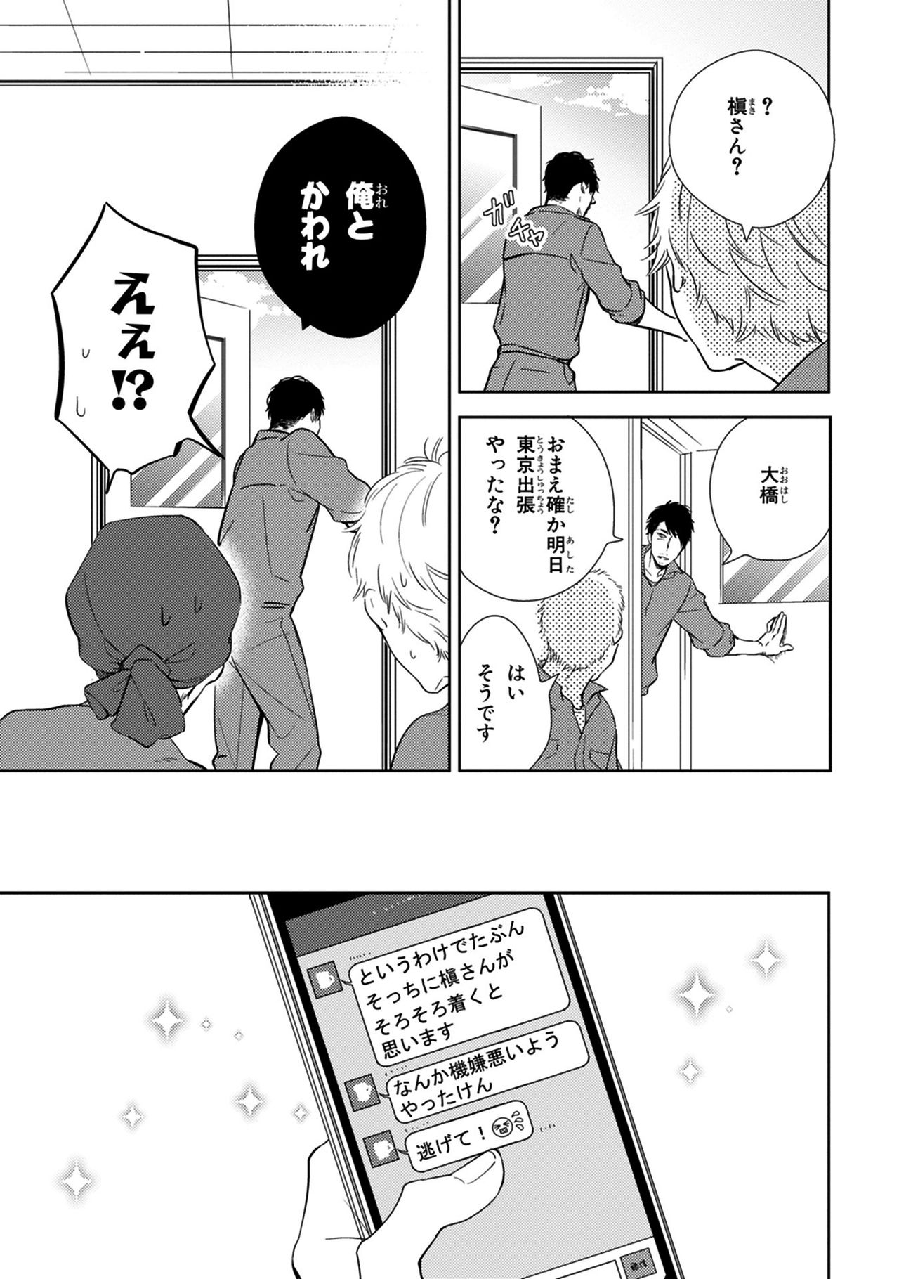 Konomi ja Nakato - Page 177