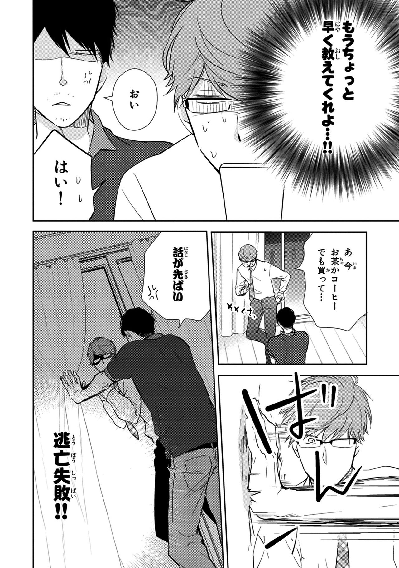Konomi ja Nakato - Page 178