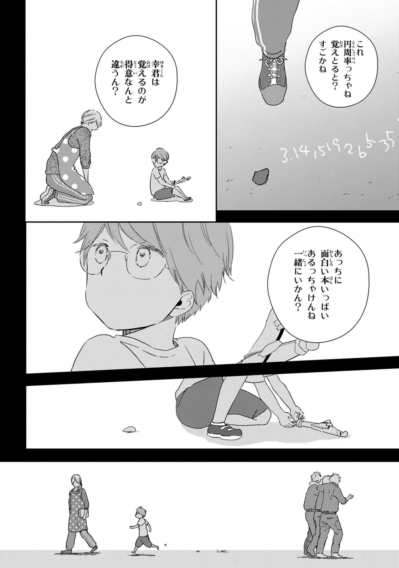 Konomi ja Nakato - Page 18