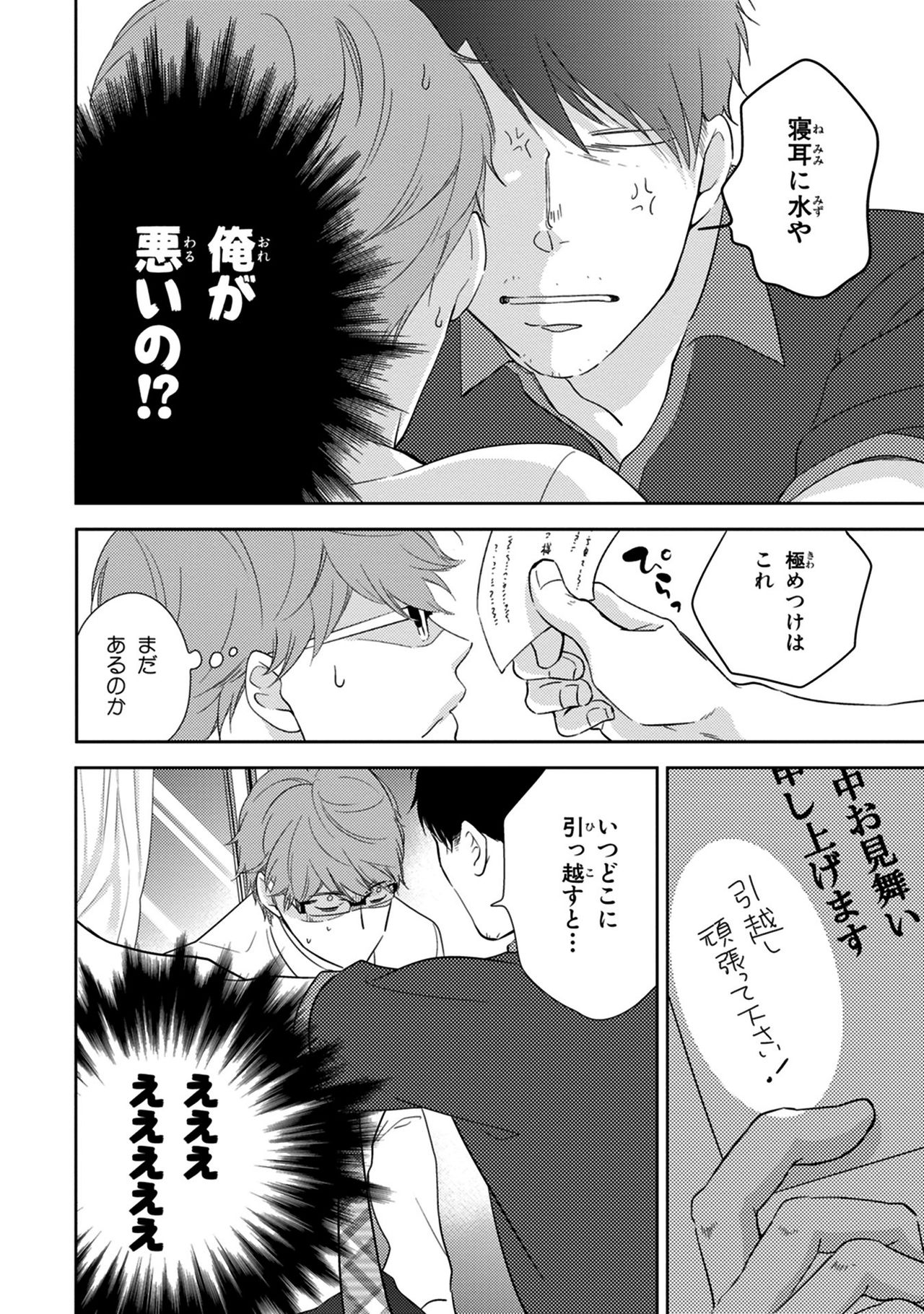 Konomi ja Nakato - Page 180