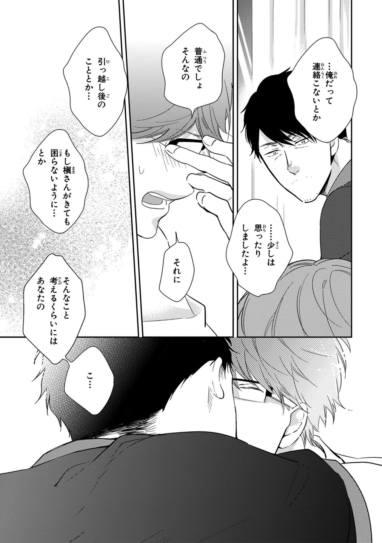 Konomi ja Nakato - Page 183