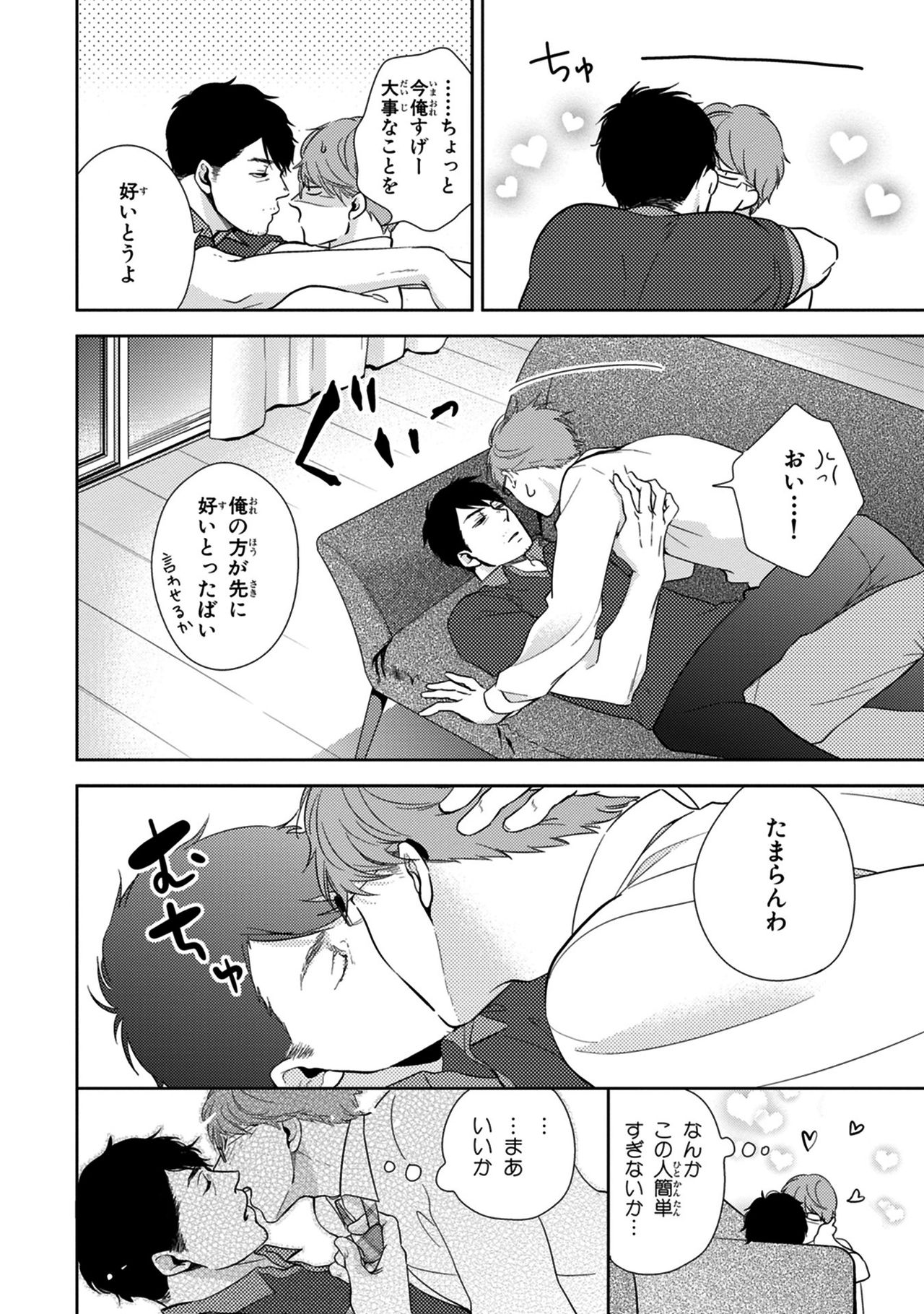 Konomi ja Nakato - Page 184