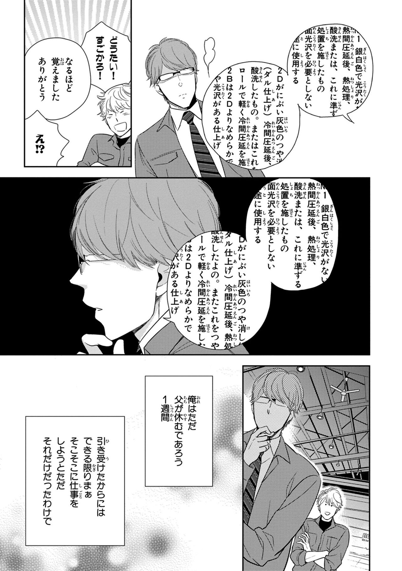 Konomi ja Nakato - Page 21