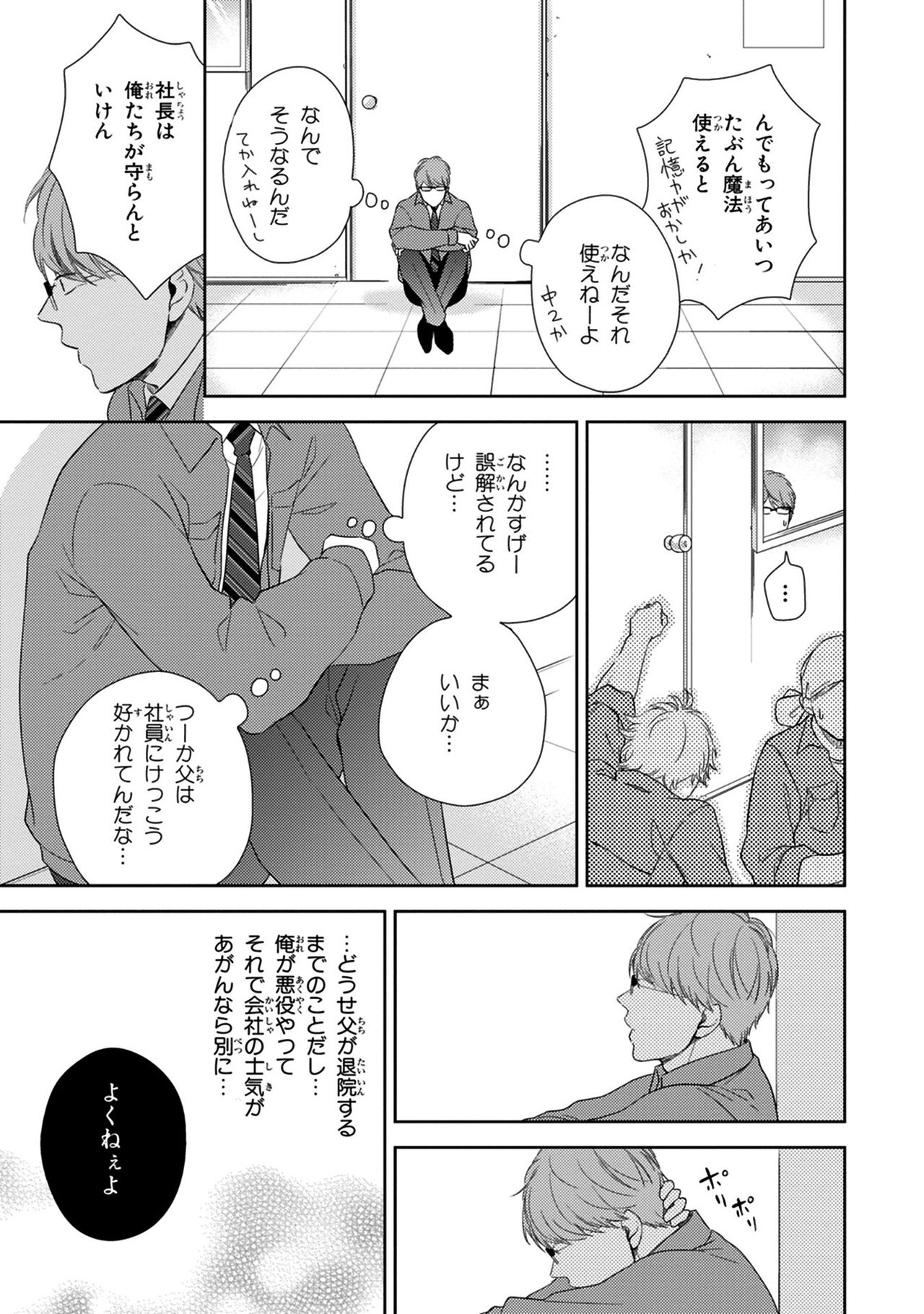 Konomi ja Nakato - Page 23