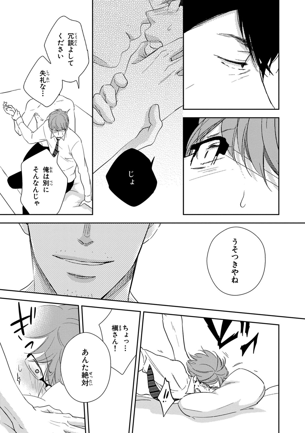 Konomi ja Nakato - Page 35