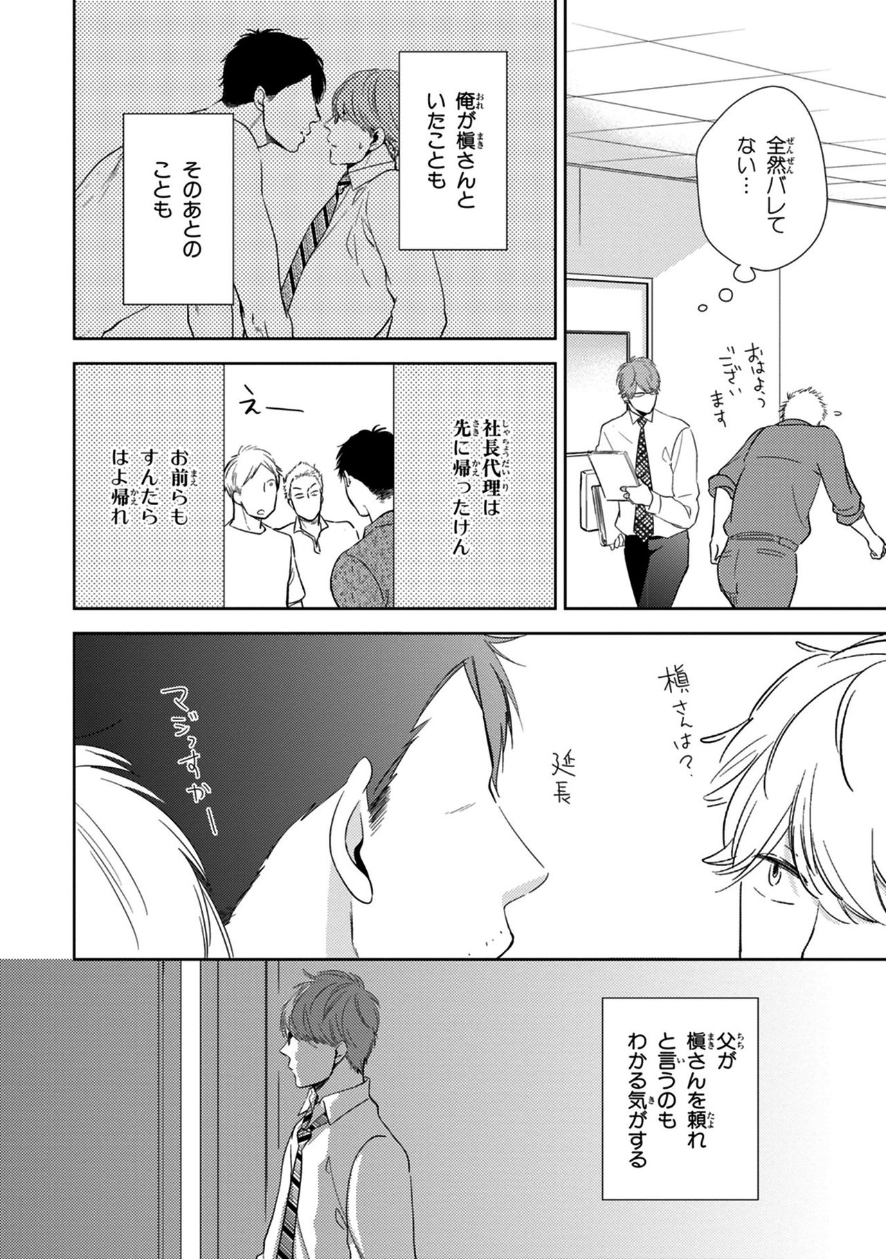 Konomi ja Nakato - Page 46