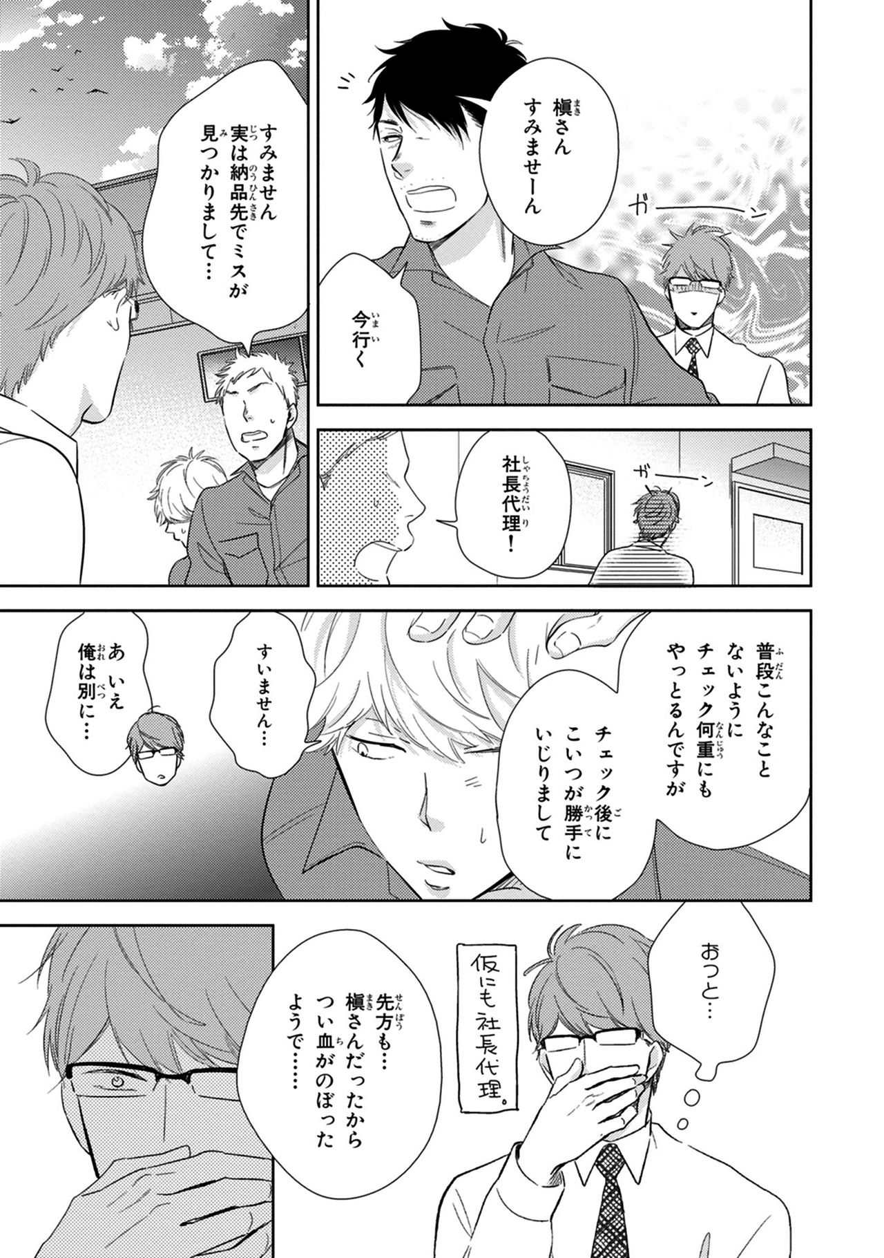 Konomi ja Nakato - Page 53
