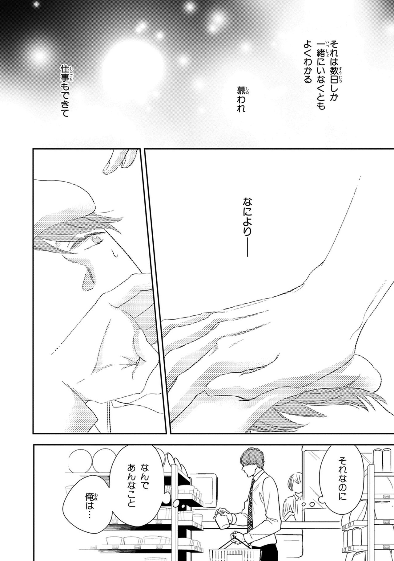 Konomi ja Nakato - Page 56