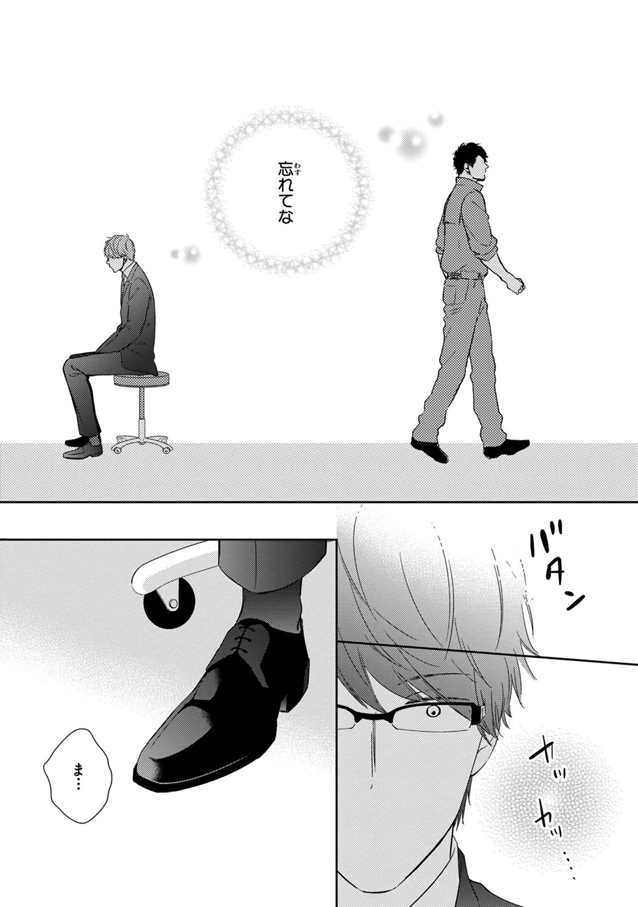 Konomi ja Nakato - Page 71