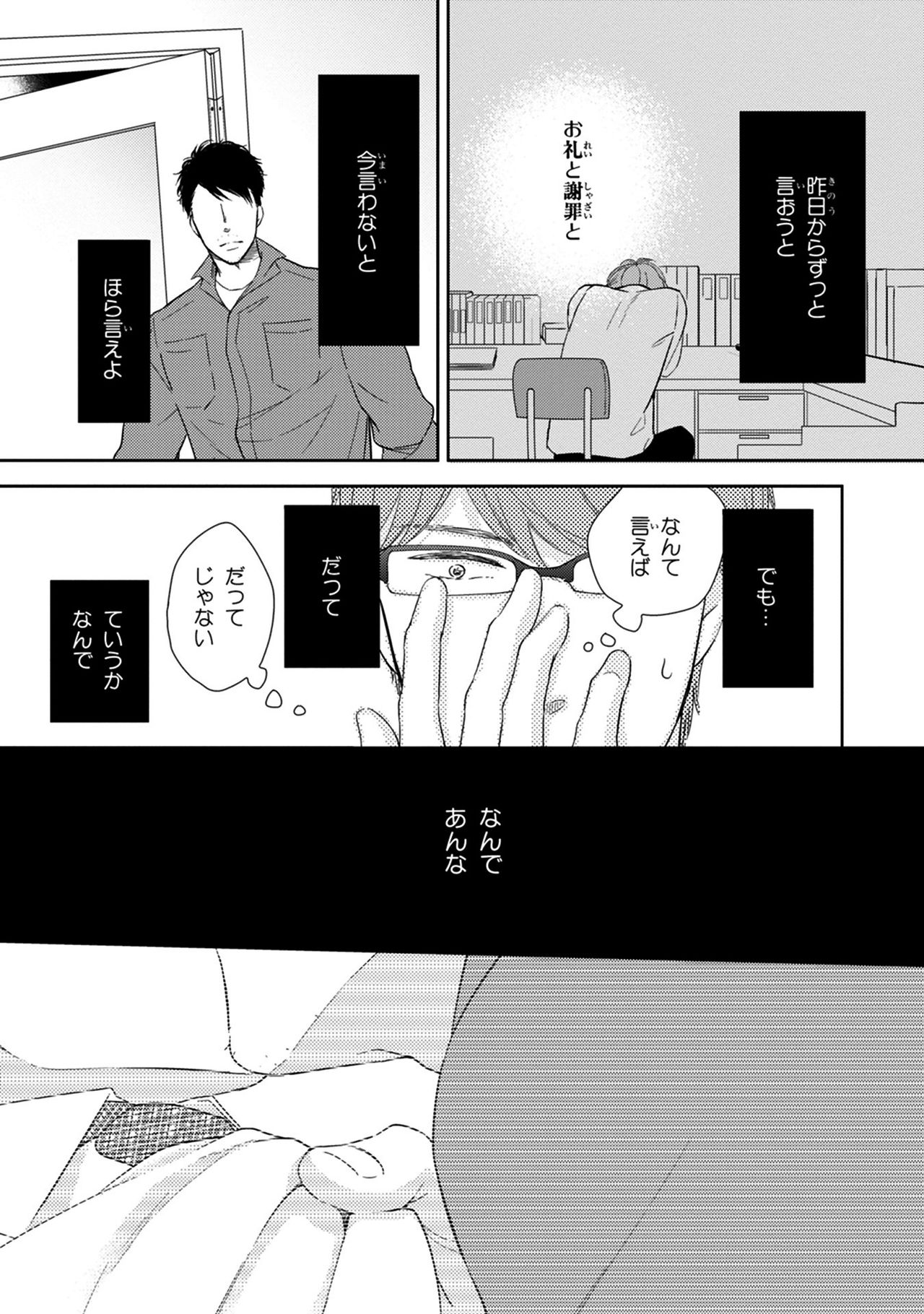 Konomi ja Nakato - Page 73