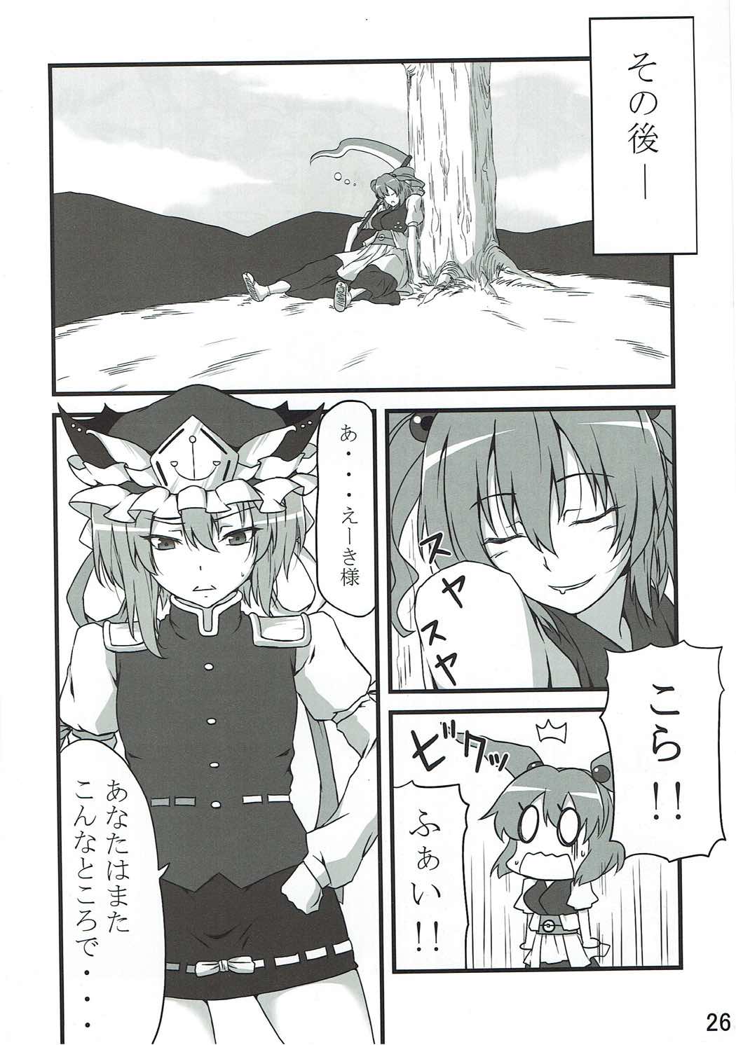 Futari ni Oshioki! - Page 25