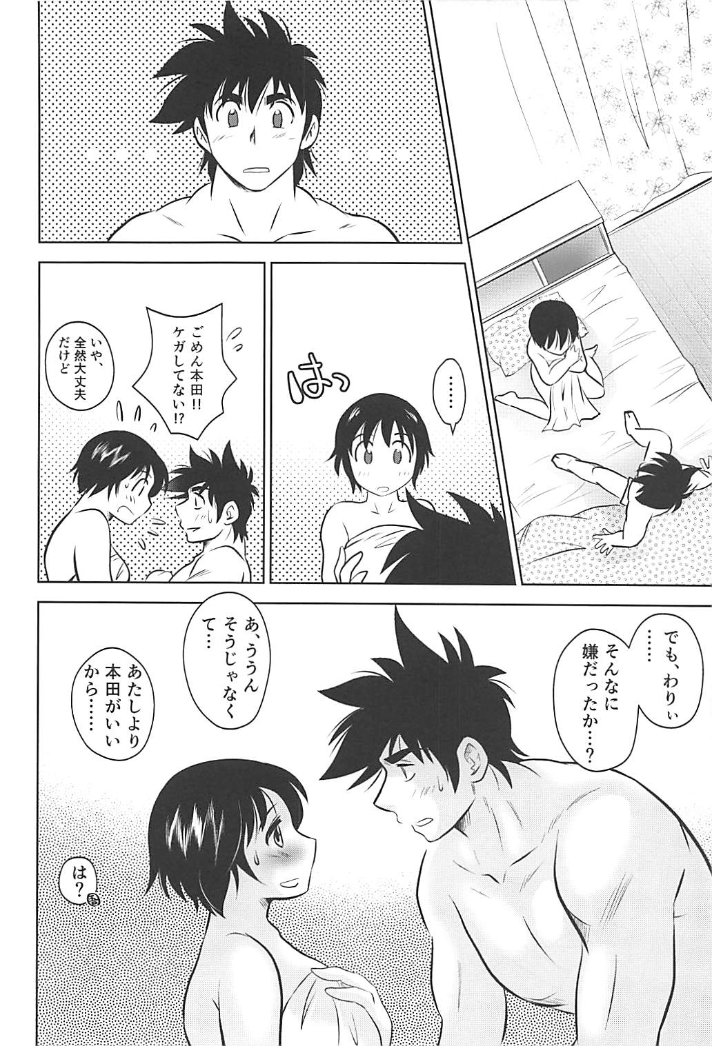 First Step! - Page 11