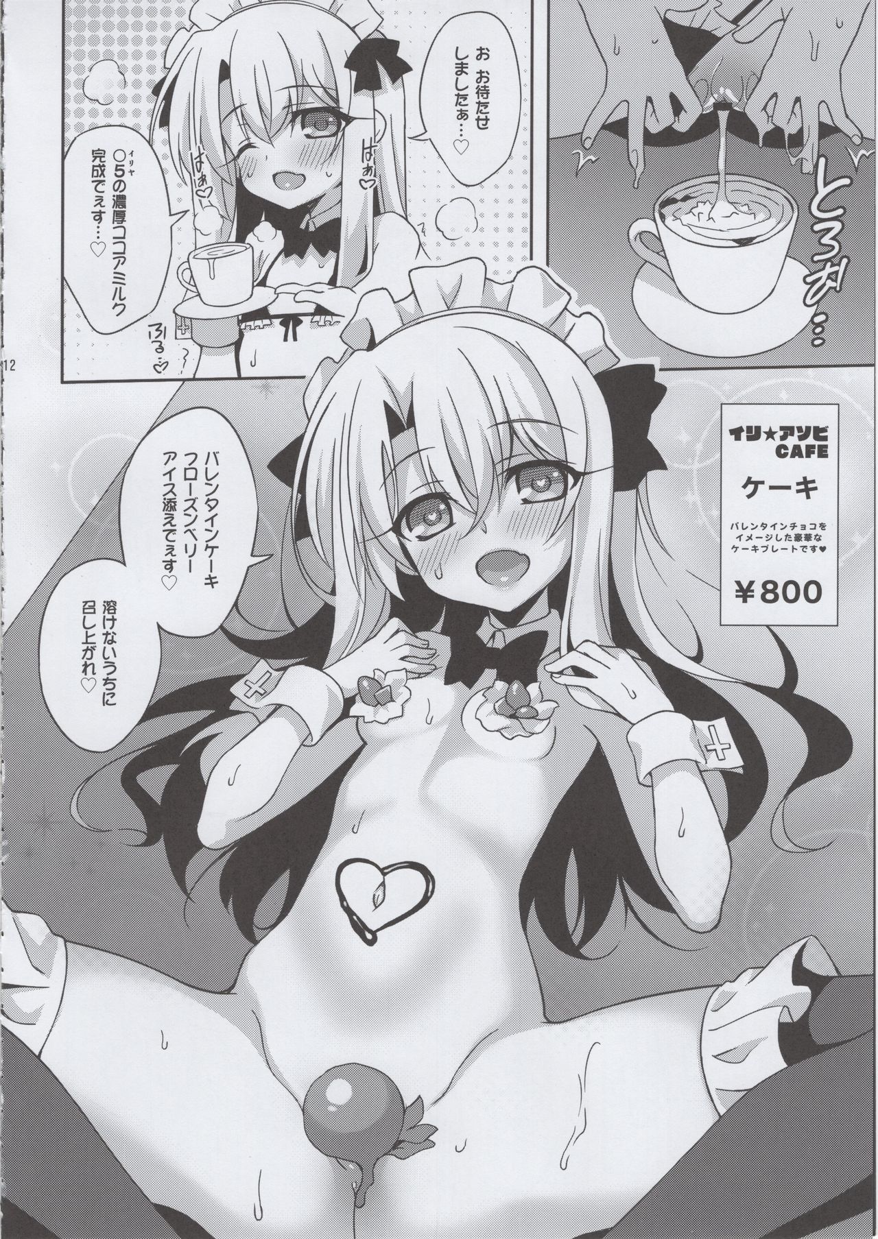 Illy Asobi Cafe - Page 12