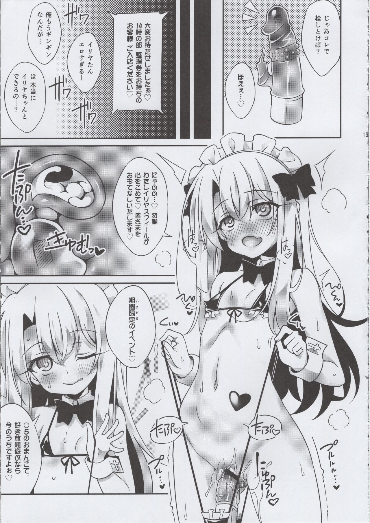 Illy Asobi Cafe - Page 19