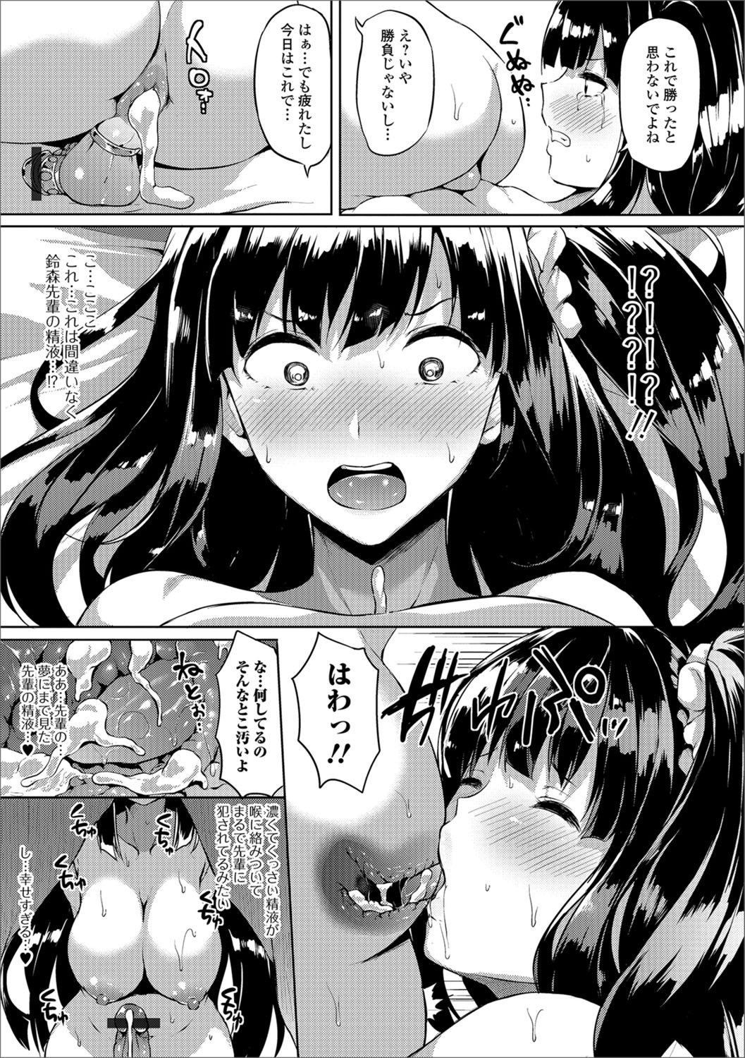 Futanari Friends! 02 - Page 12
