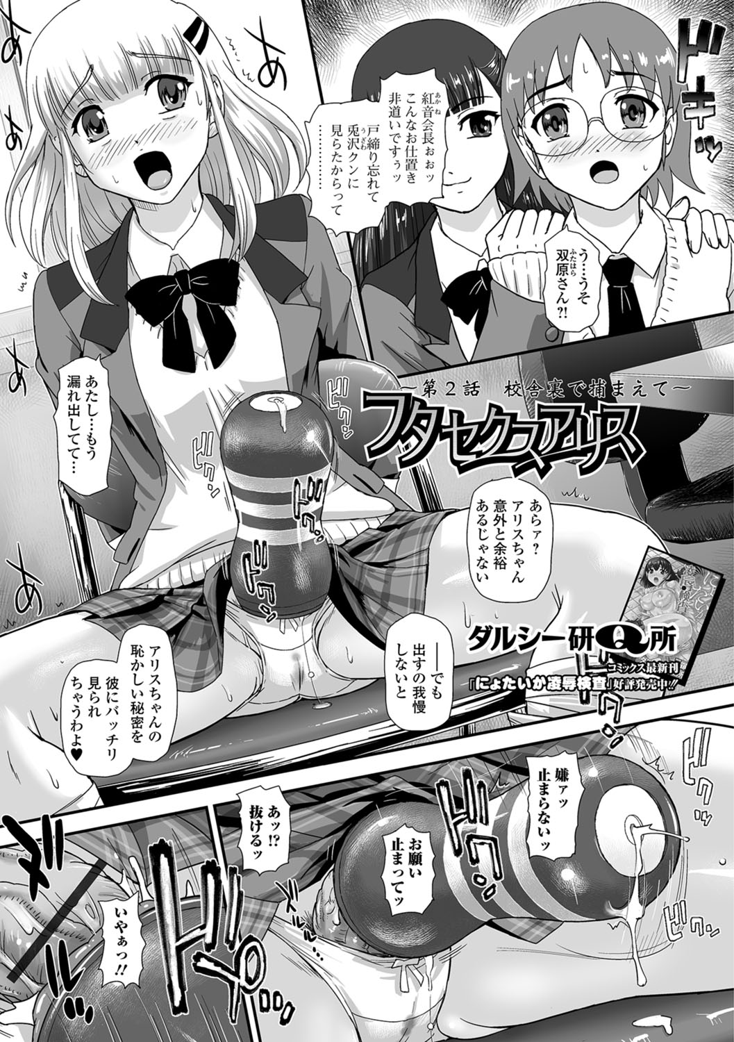 Futanari Friends! 02 - Page 18