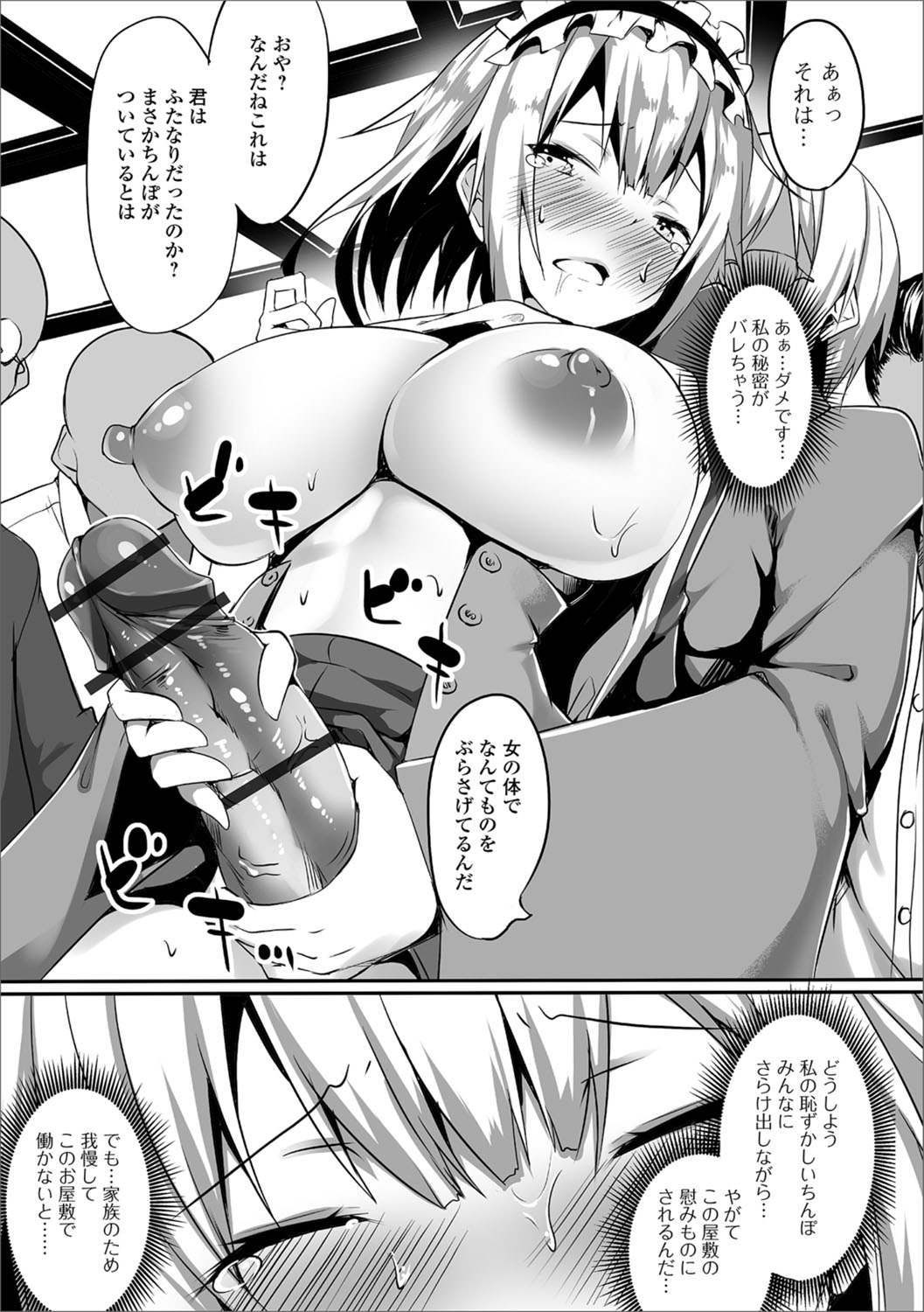 Futanari Friends! 02 - Page 70