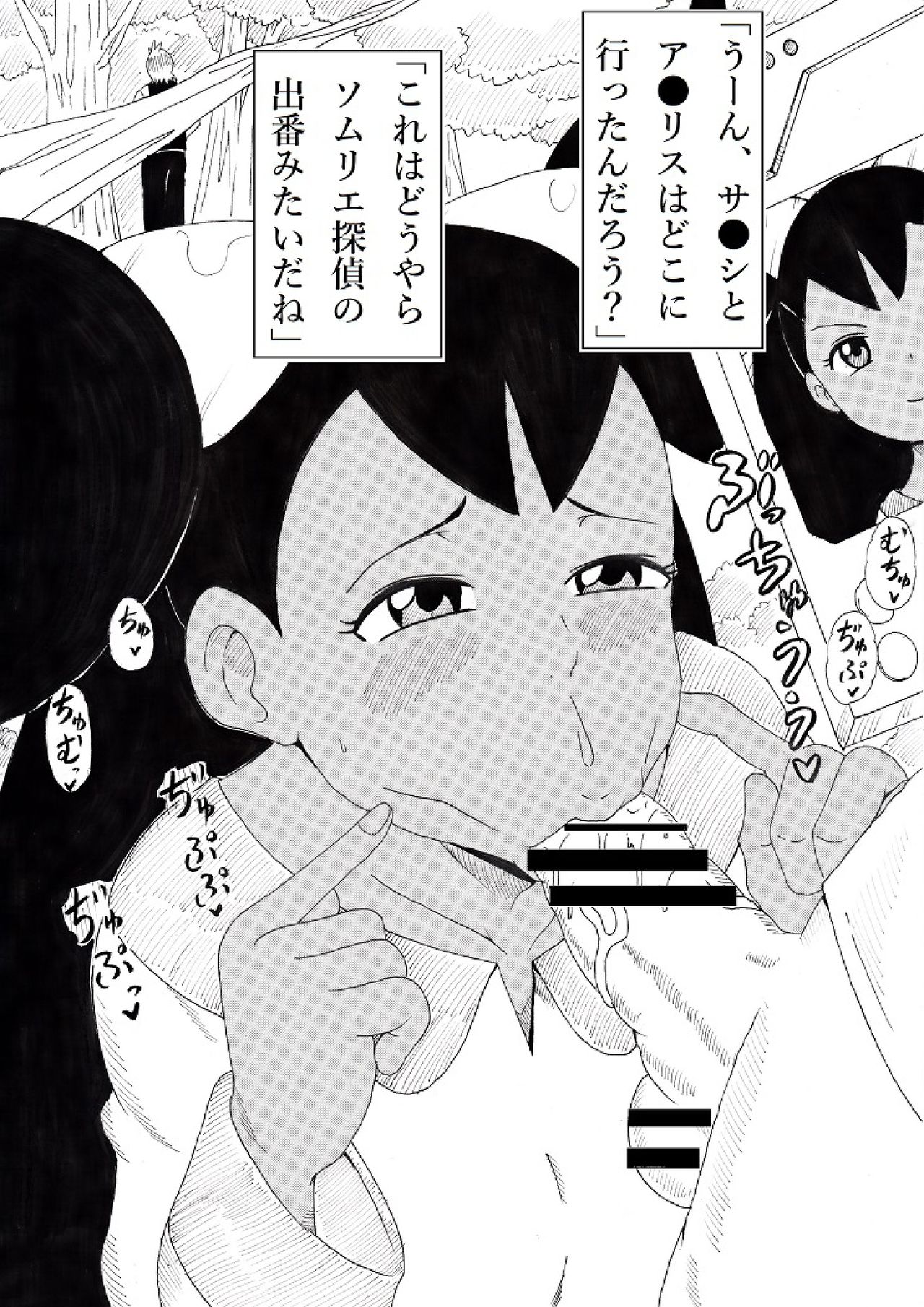Hyottoko Jarigaru - Page 15