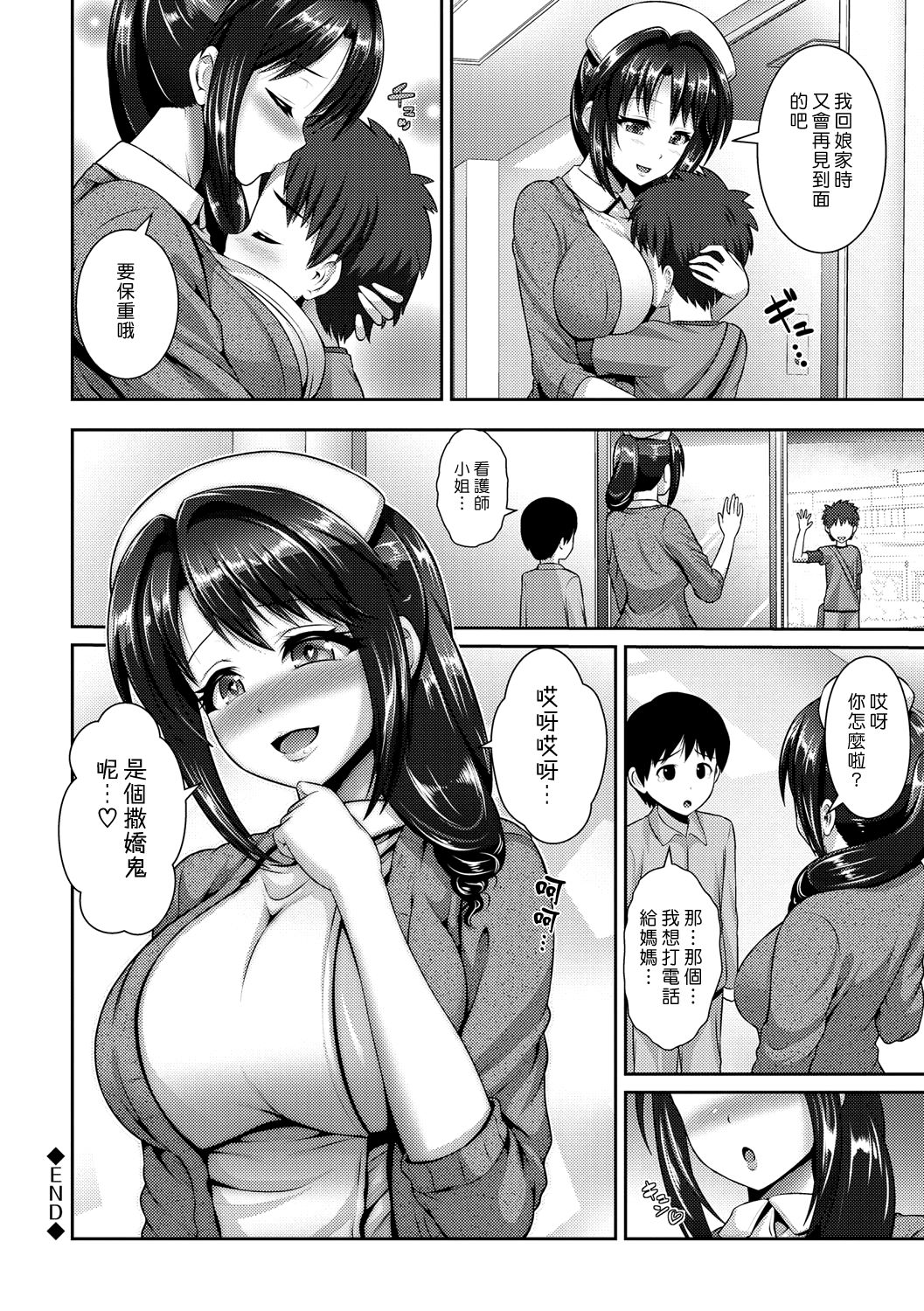 Yakin Kango | 夜勤看護 - Page 30