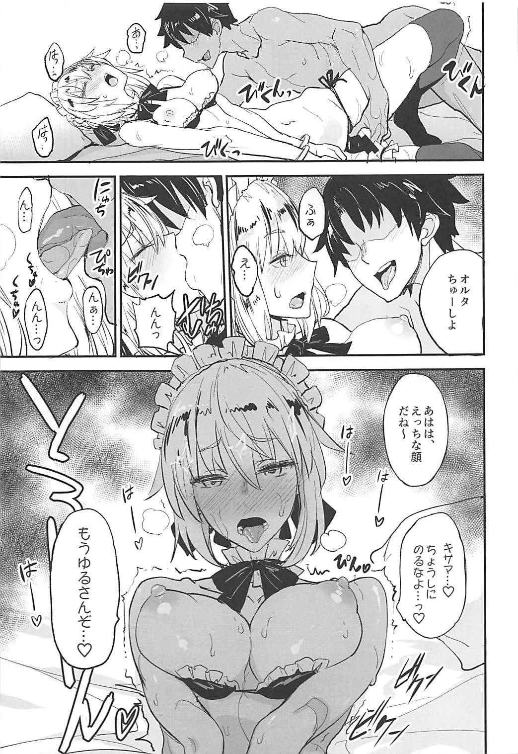 FGO no Erohon 2 - Page 16