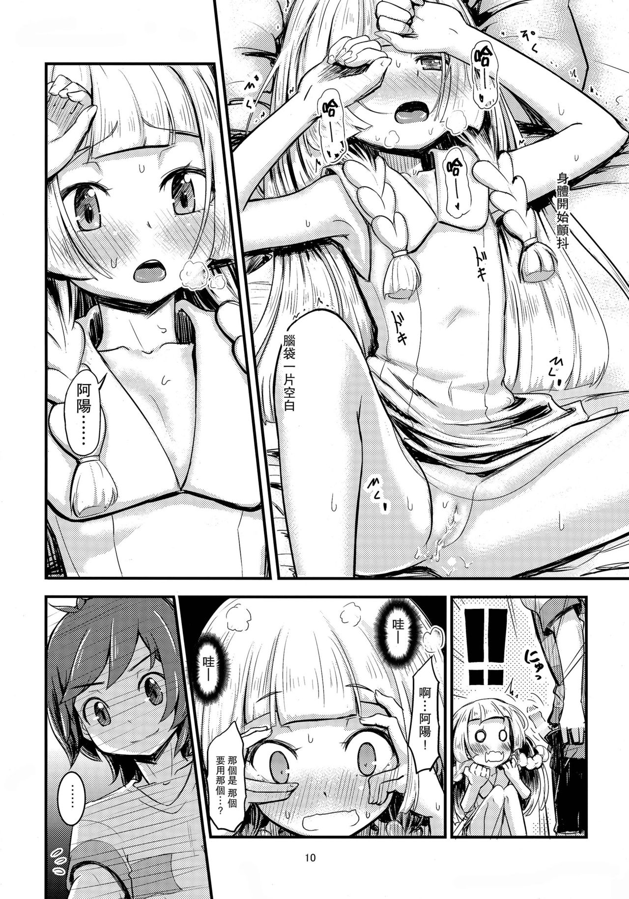 Sugoi Dakimakura - Page 10