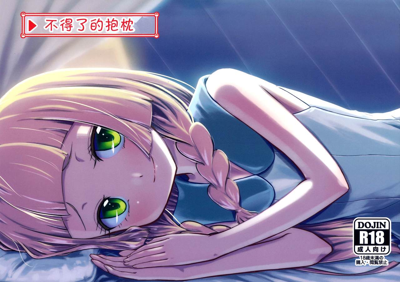 Sugoi Dakimakura - Page 2