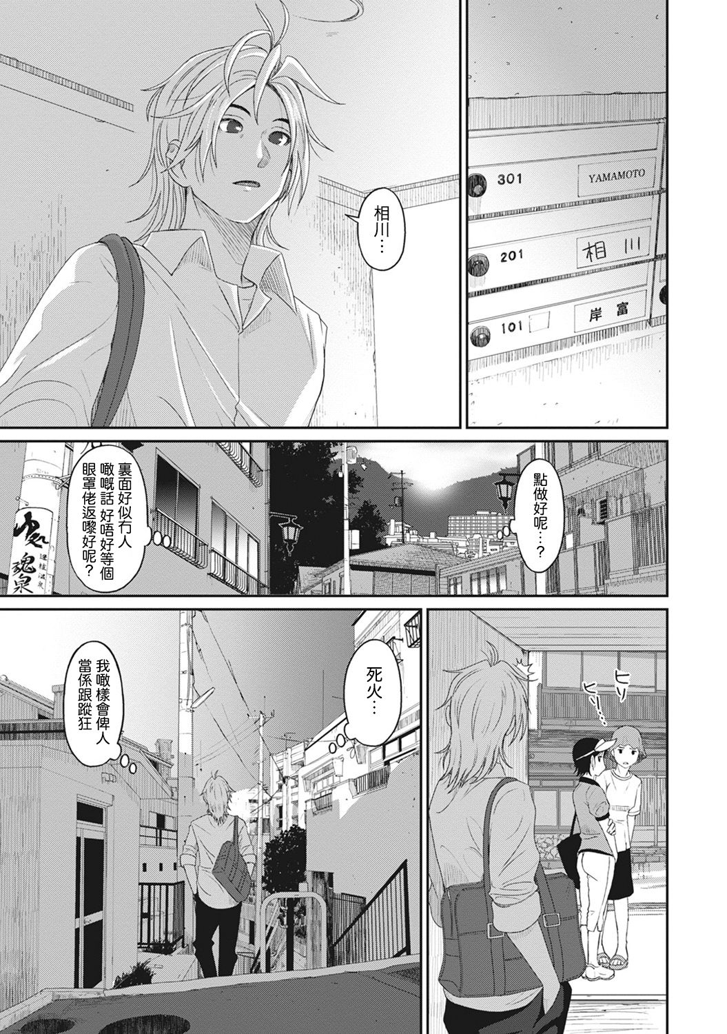 Rarefure Ch. 1-7 - Page 142