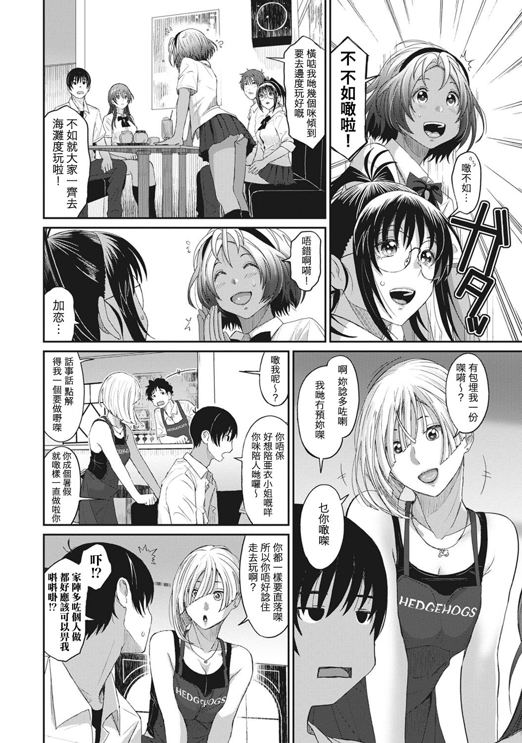 Rarefure Ch. 1-7 - Page 145
