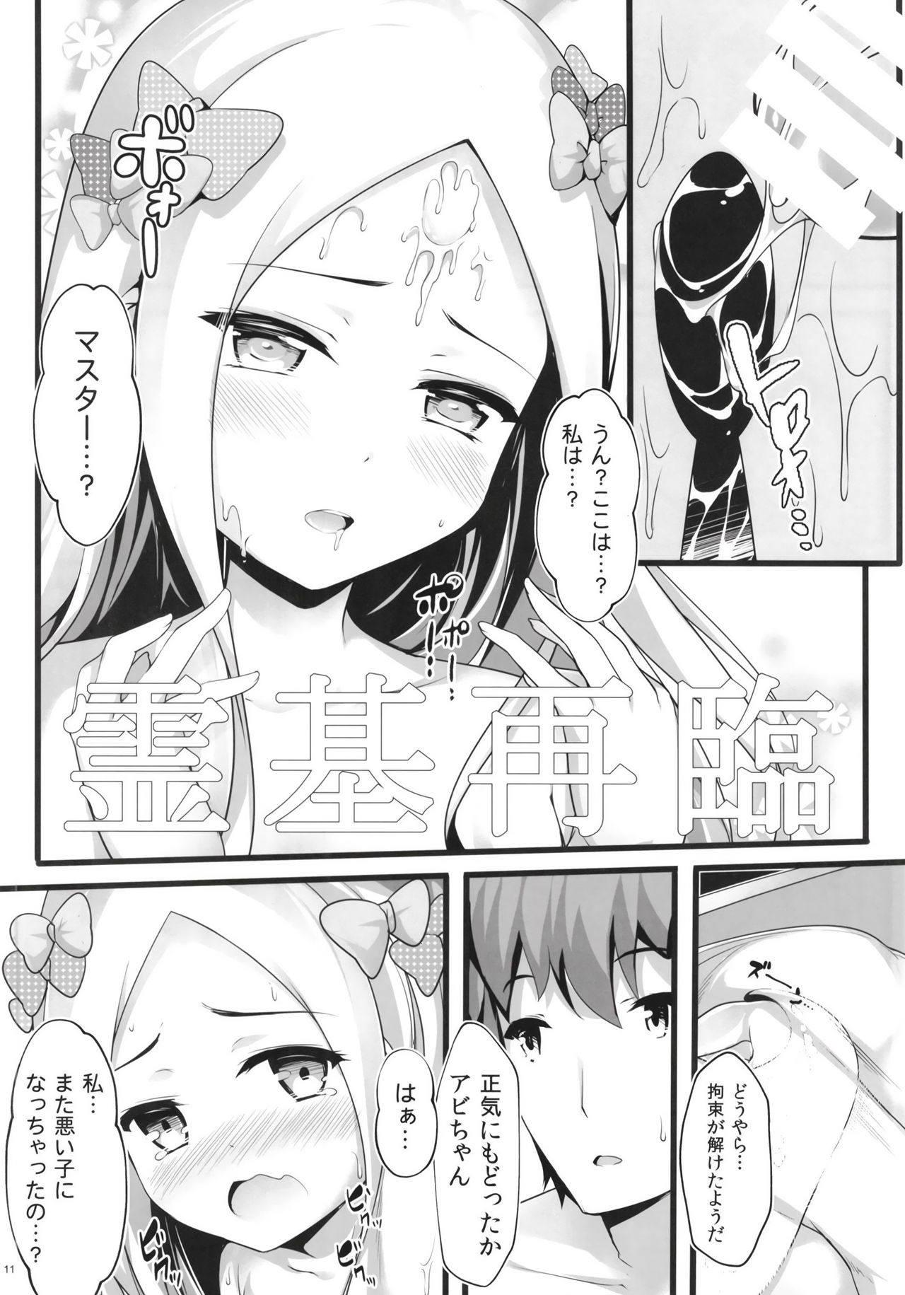 Itannaru Sex - Page 11