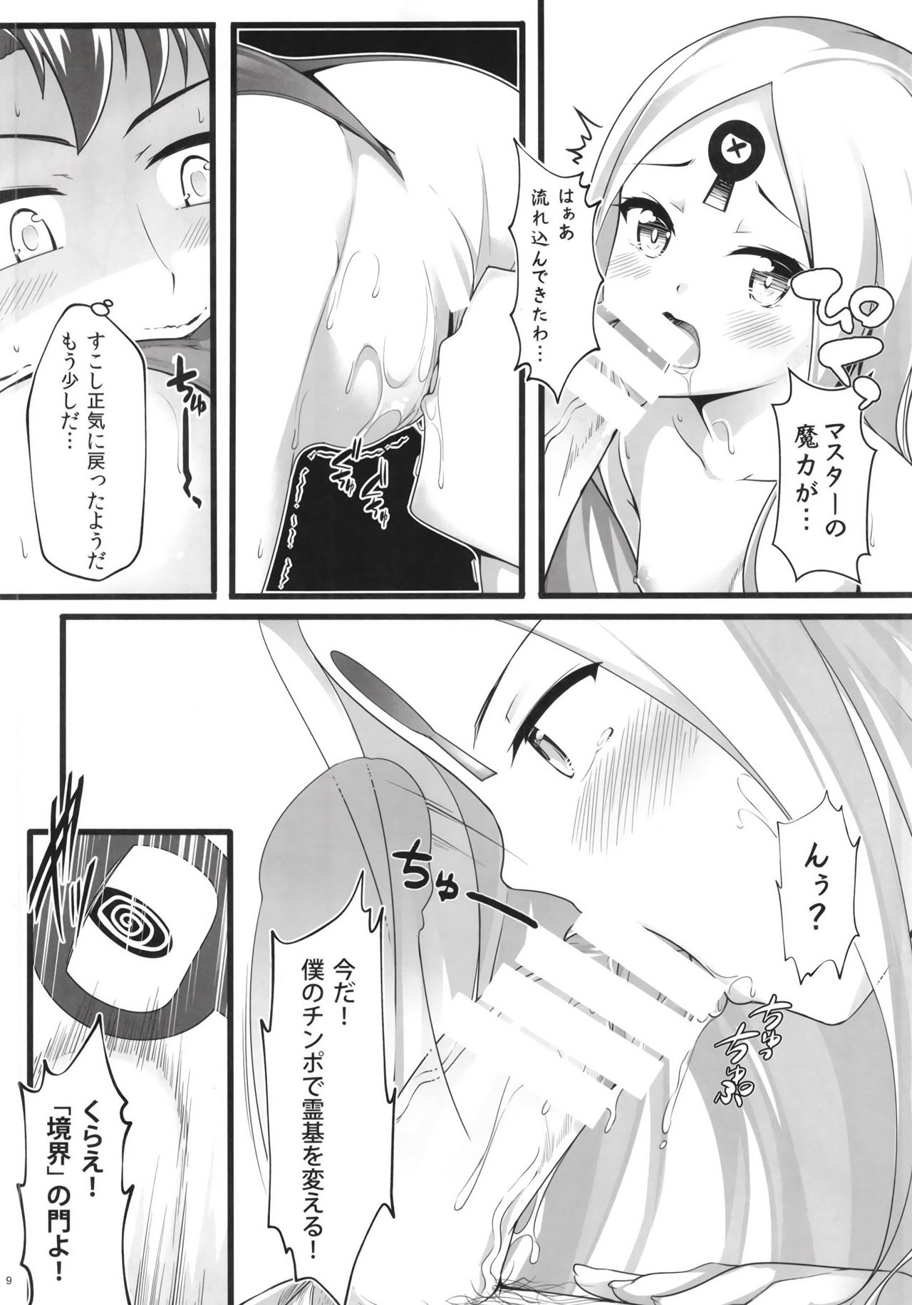 Itannaru Sex - Page 9