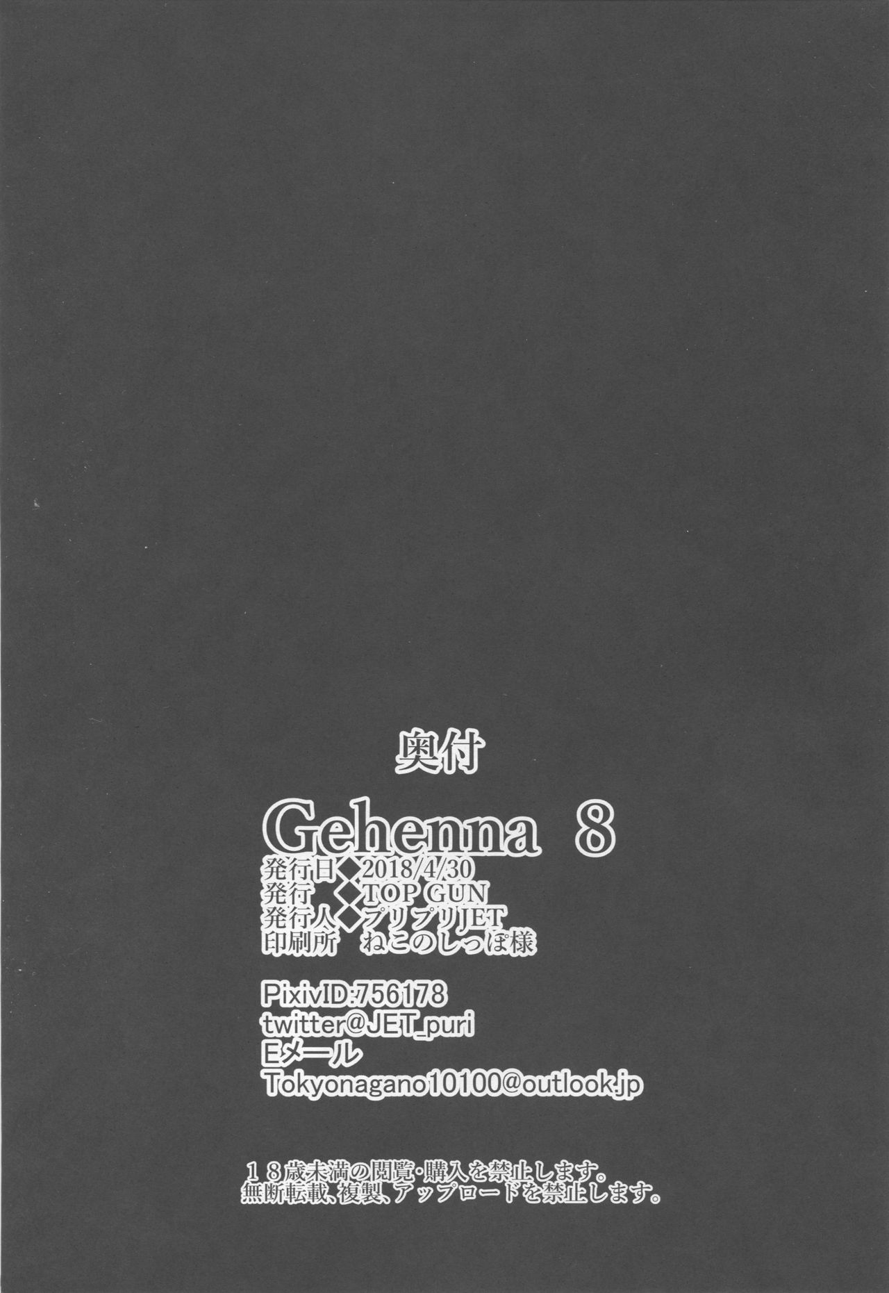 Gehenna 8 - Page 25