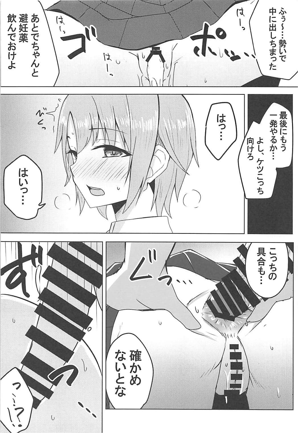 Otome Crack - Page 13