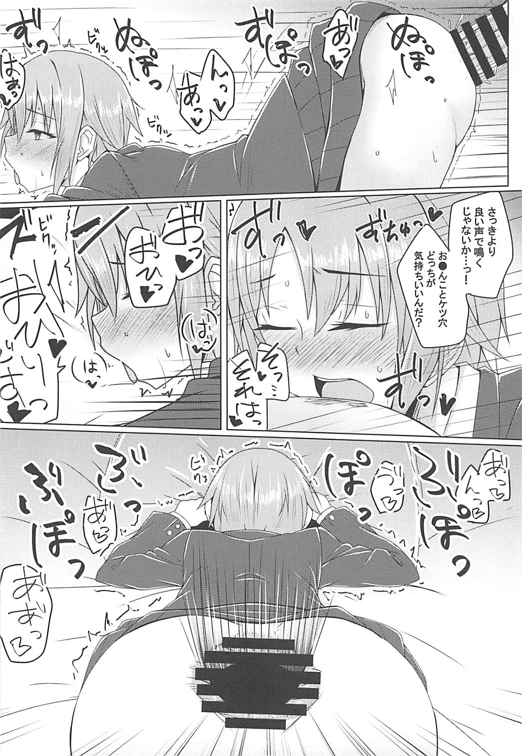 Otome Crack - Page 15