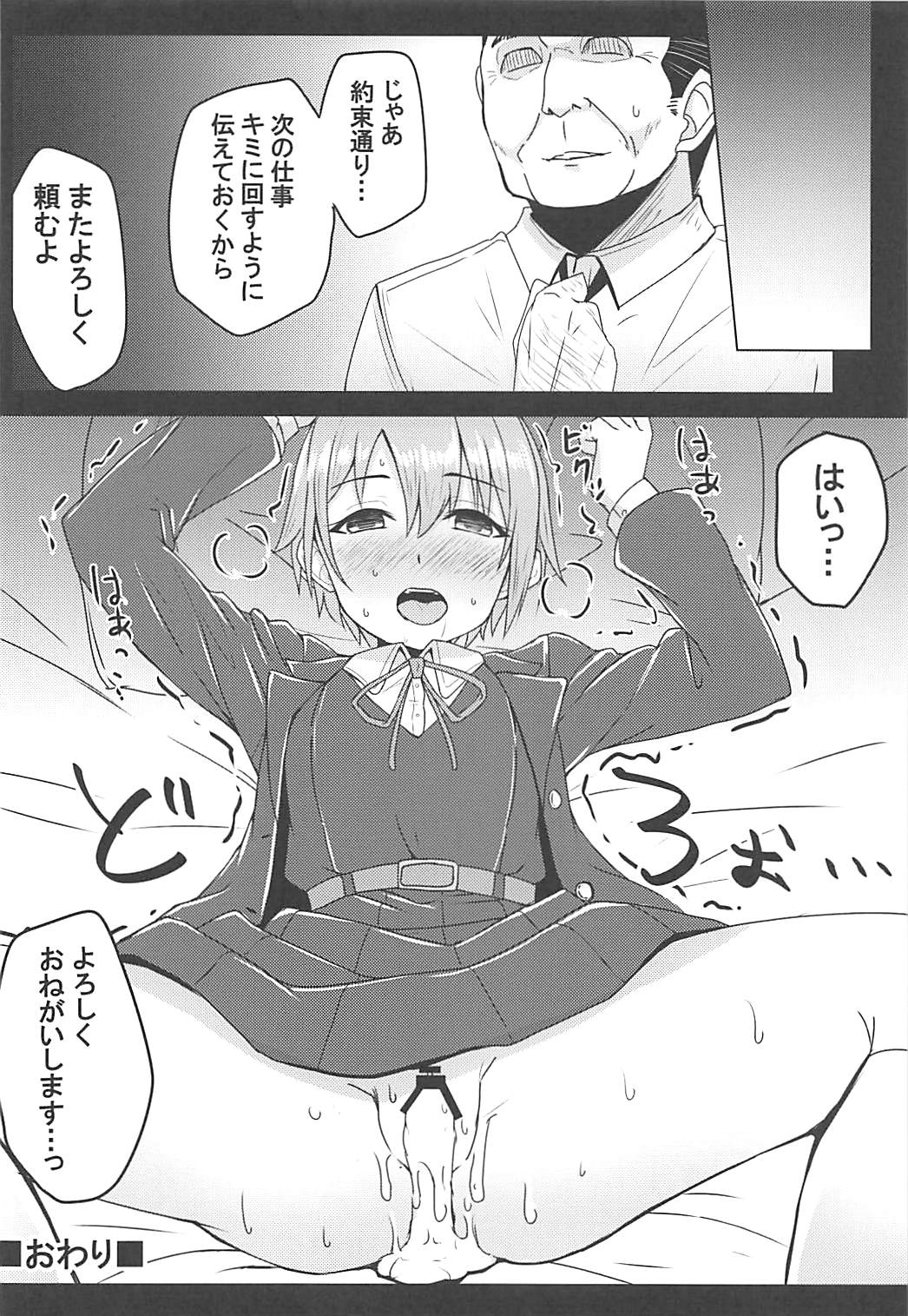 Otome Crack - Page 17