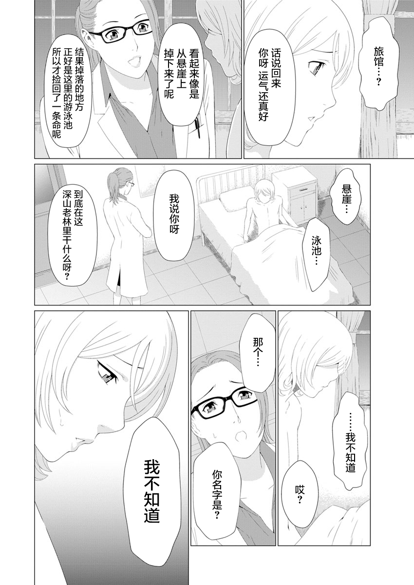 Shinmurou Kitan - Page 12