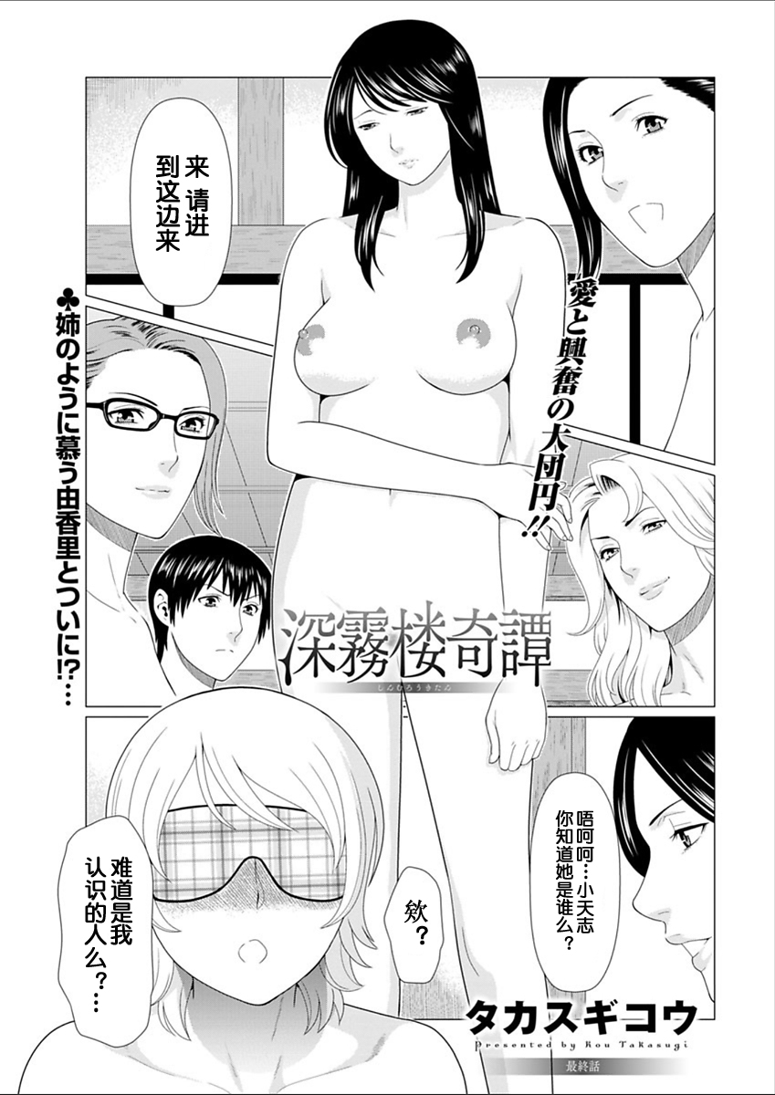 Shinmurou Kitan - Page 176