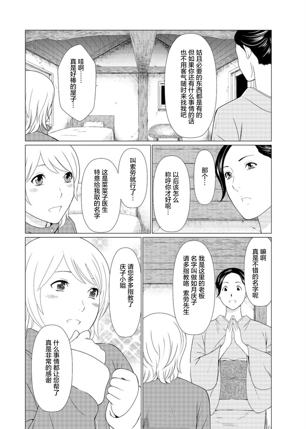 Shinmurou Kitan - Page 27