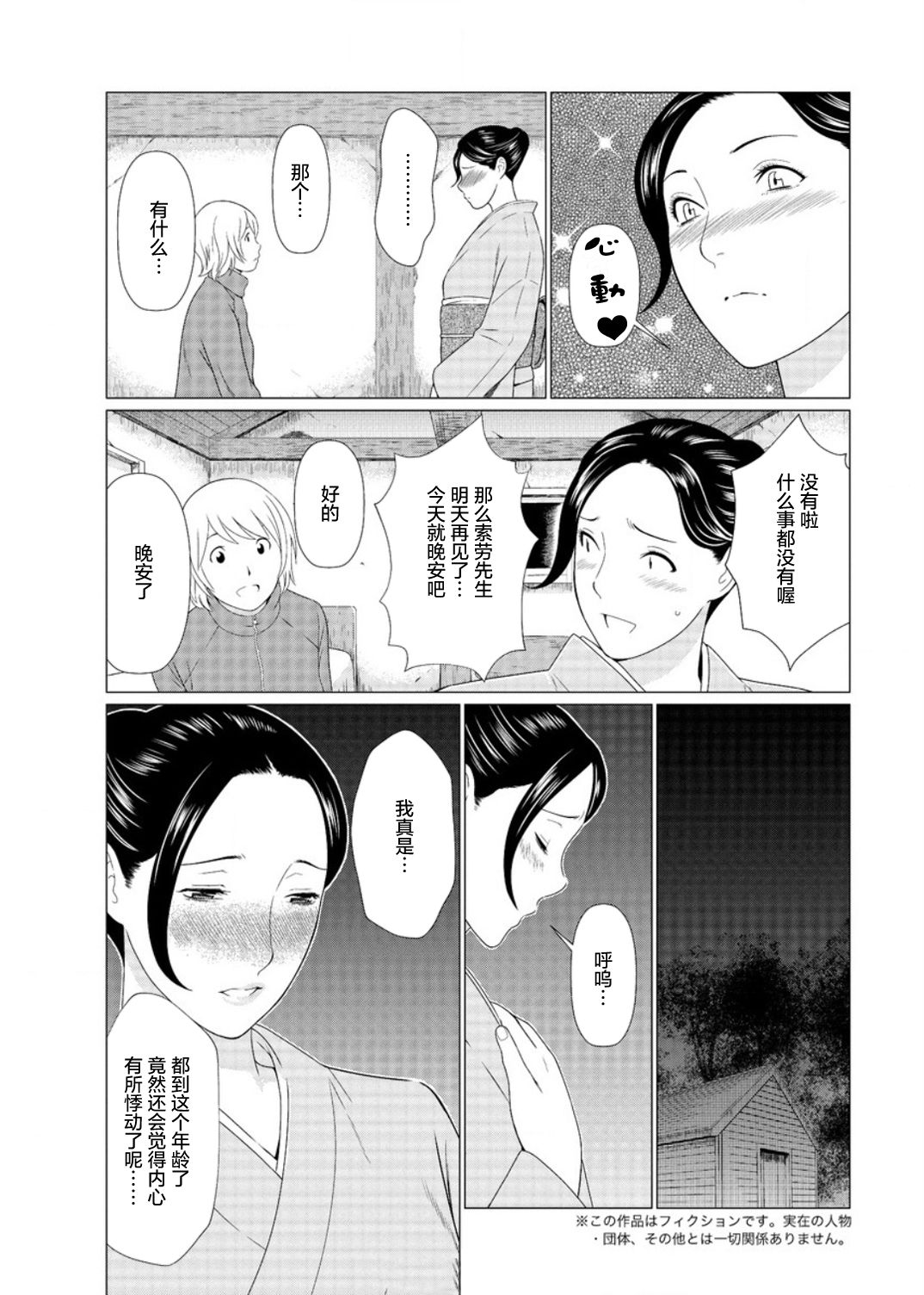 Shinmurou Kitan - Page 28