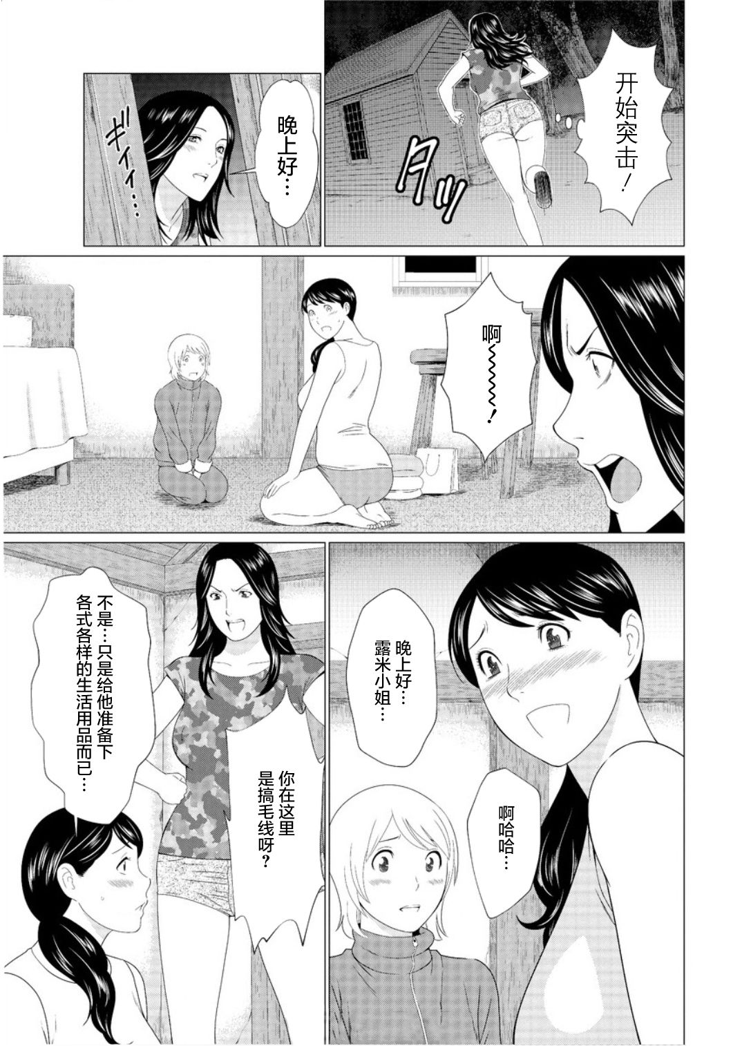 Shinmurou Kitan - Page 30