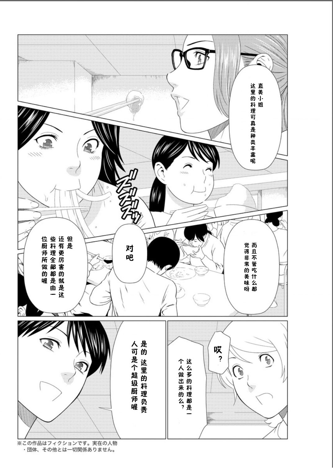 Shinmurou Kitan - Page 65