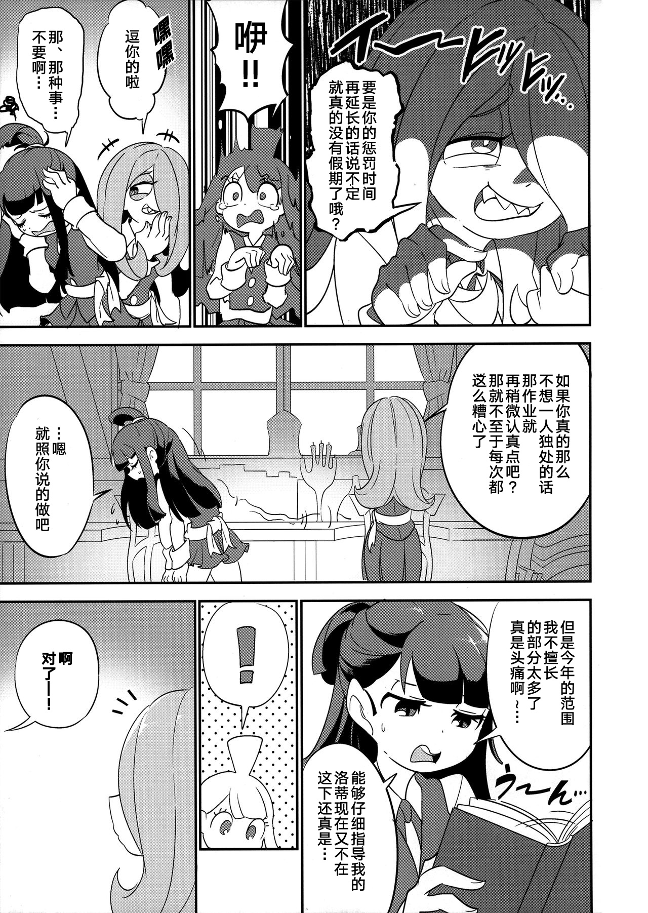 Summer holiday, Again. - Page 11