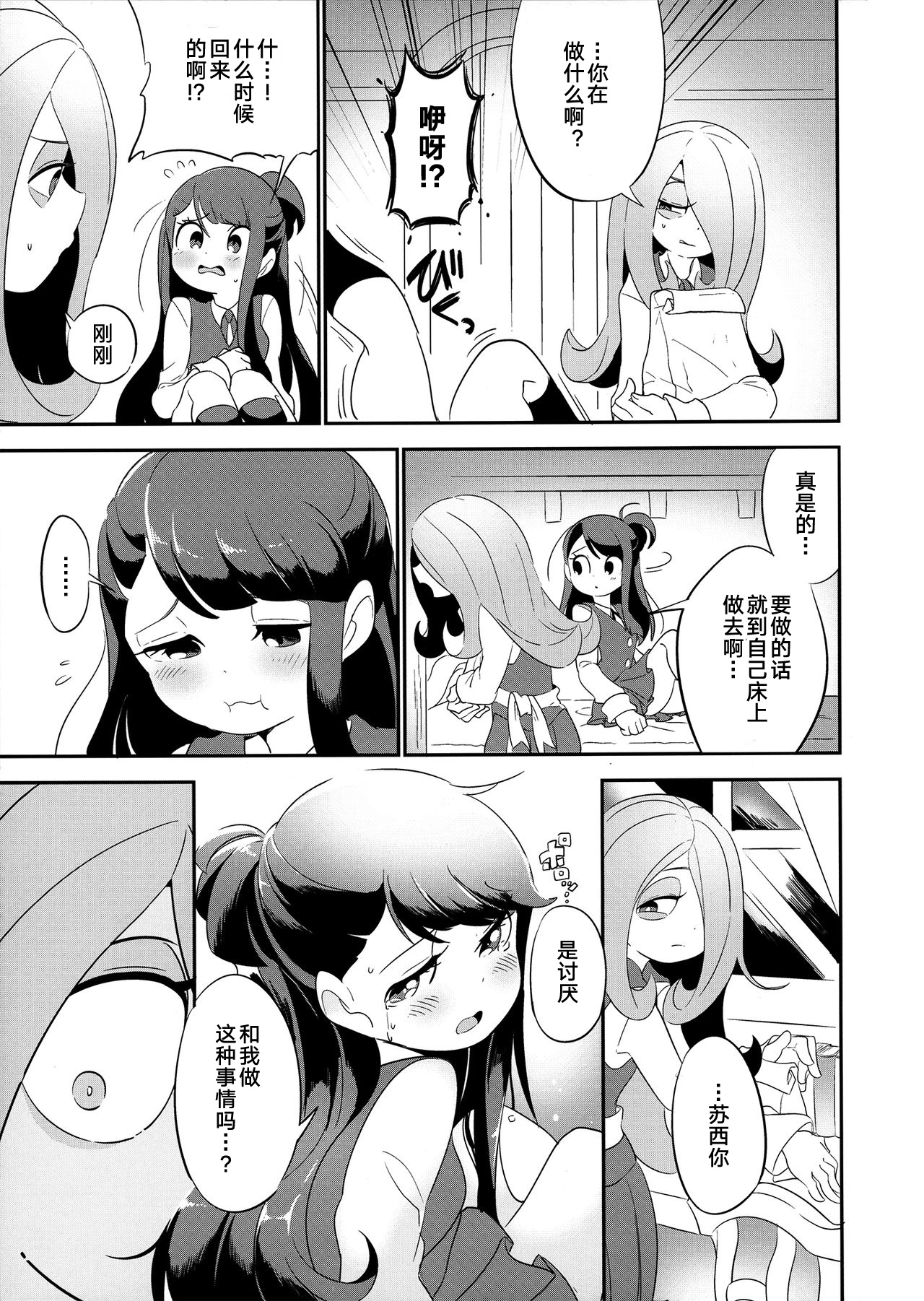Summer holiday, Again. - Page 21