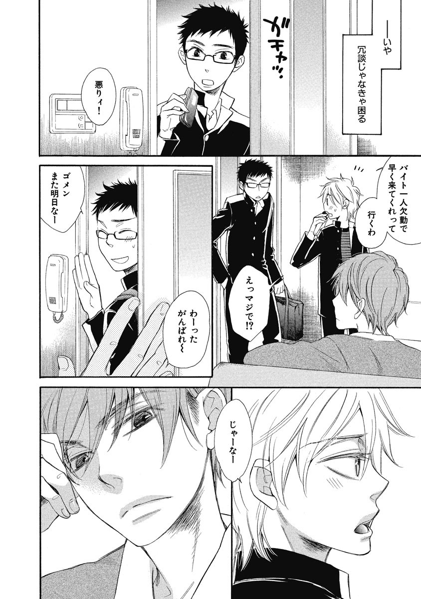 Ouji no Kikan - Page 150