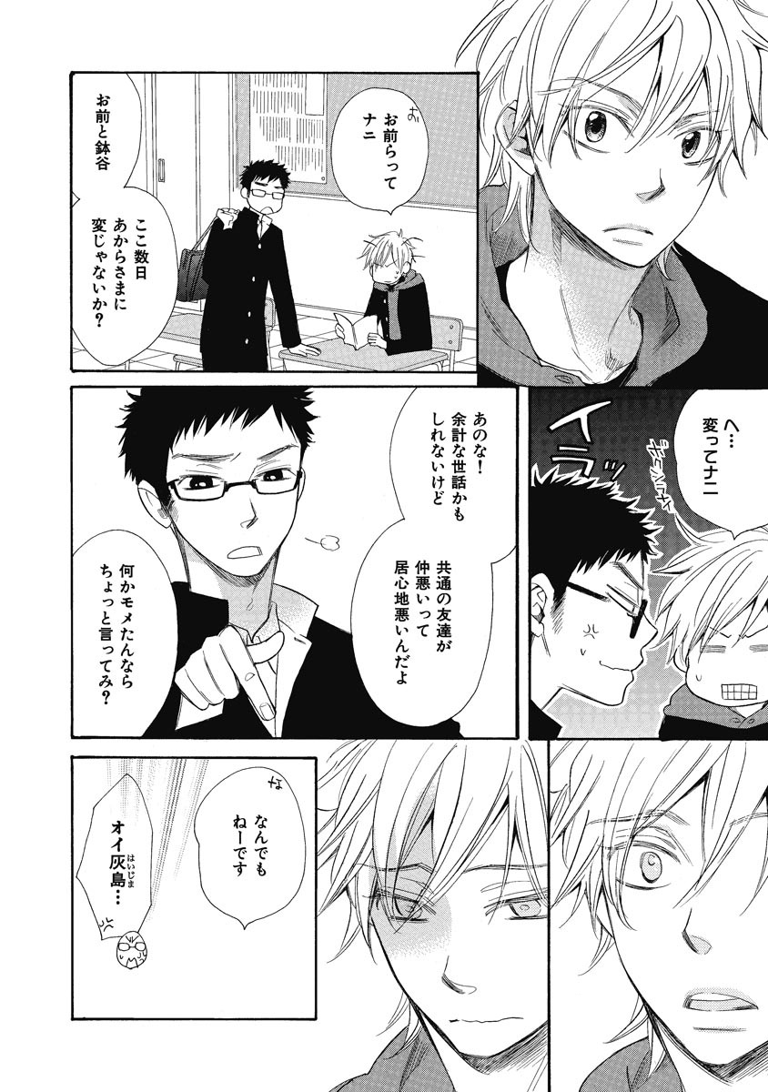 Ouji no Kikan - Page 172