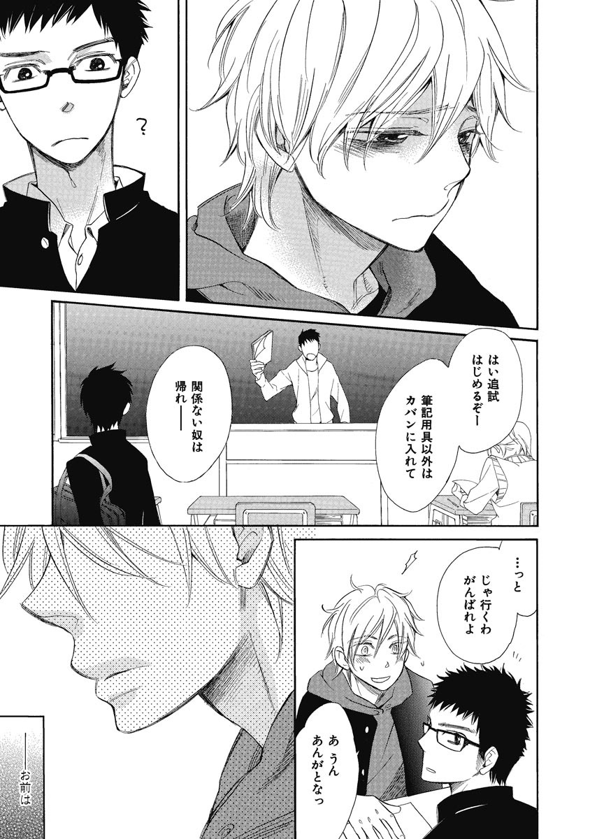Ouji no Kikan - Page 173