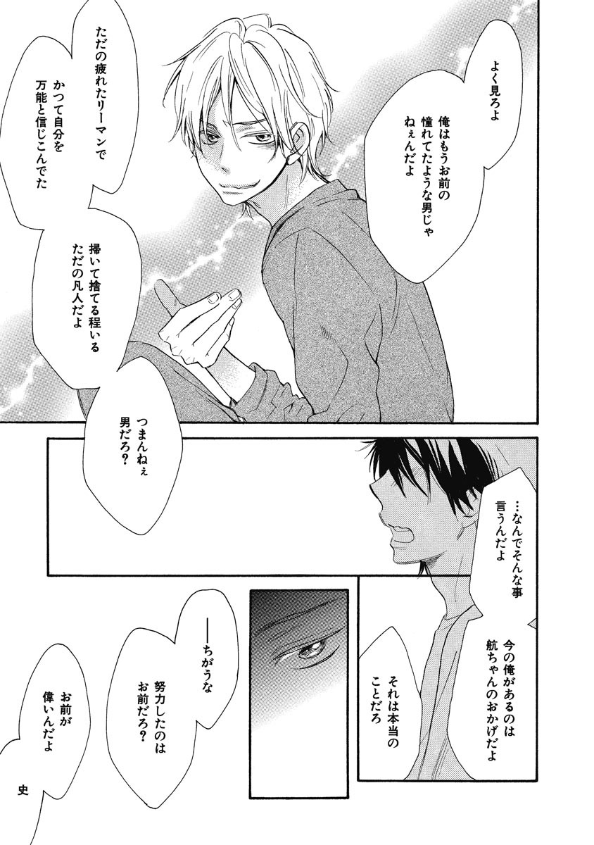 Ouji no Kikan - Page 37