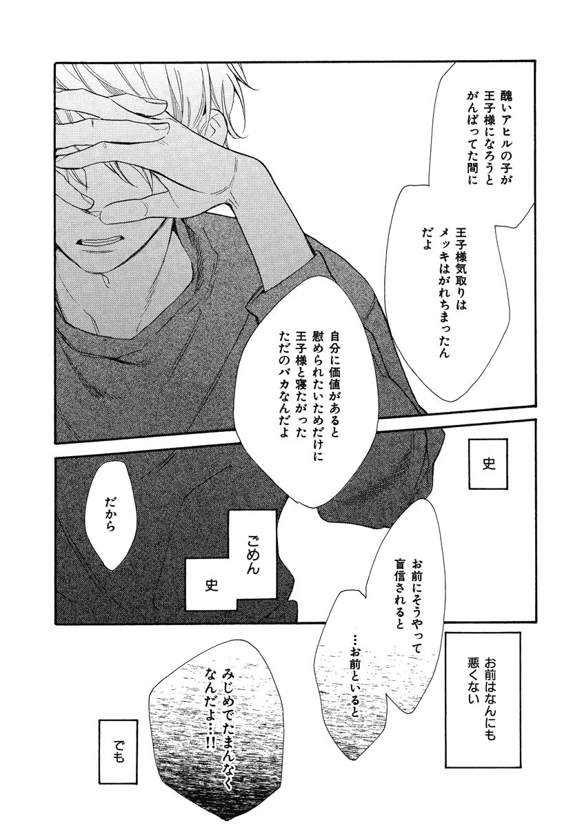Ouji no Kikan - Page 38