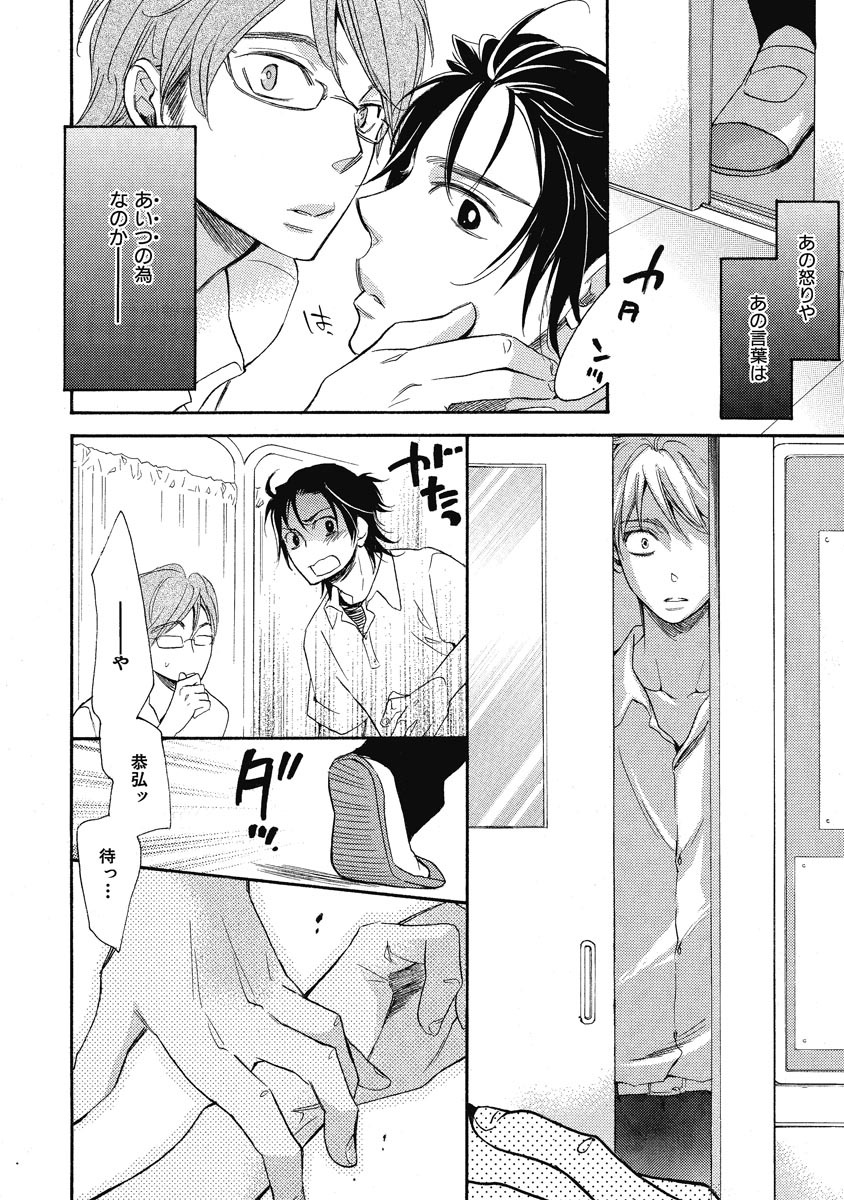 Ouji no Kikan - Page 64