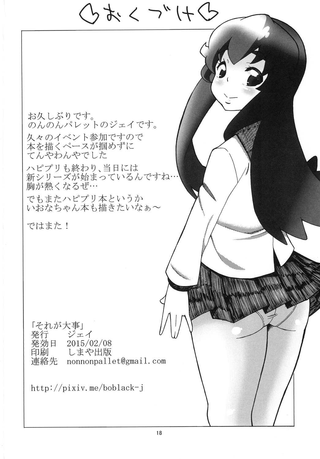 Sore ga Daiji - Page 20