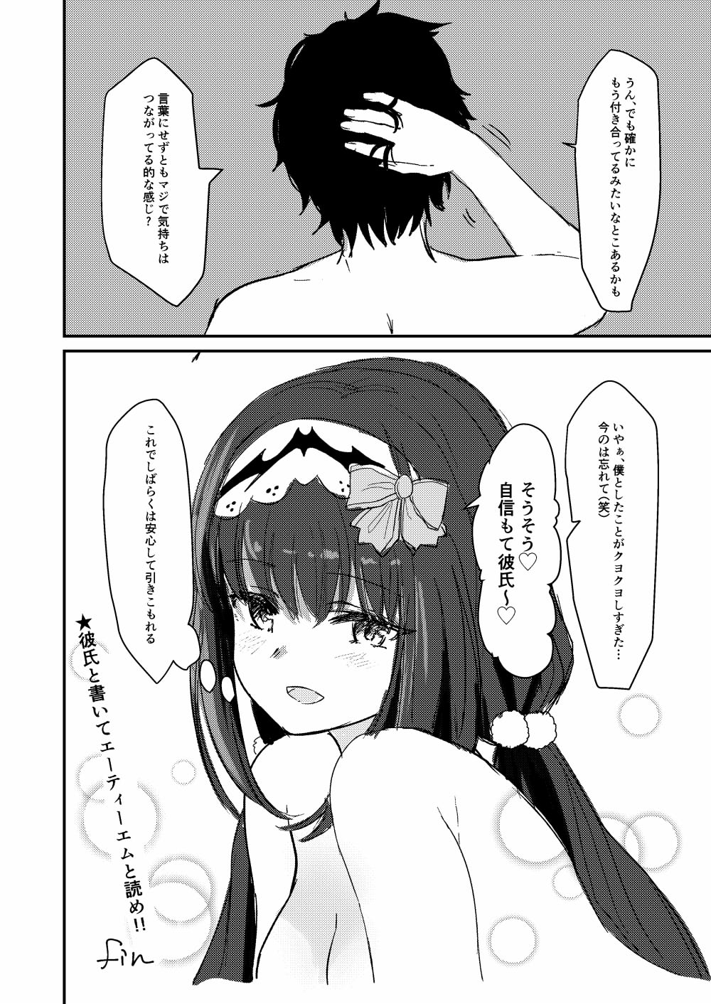 Ma-chan wa Makemasen. - Page 19